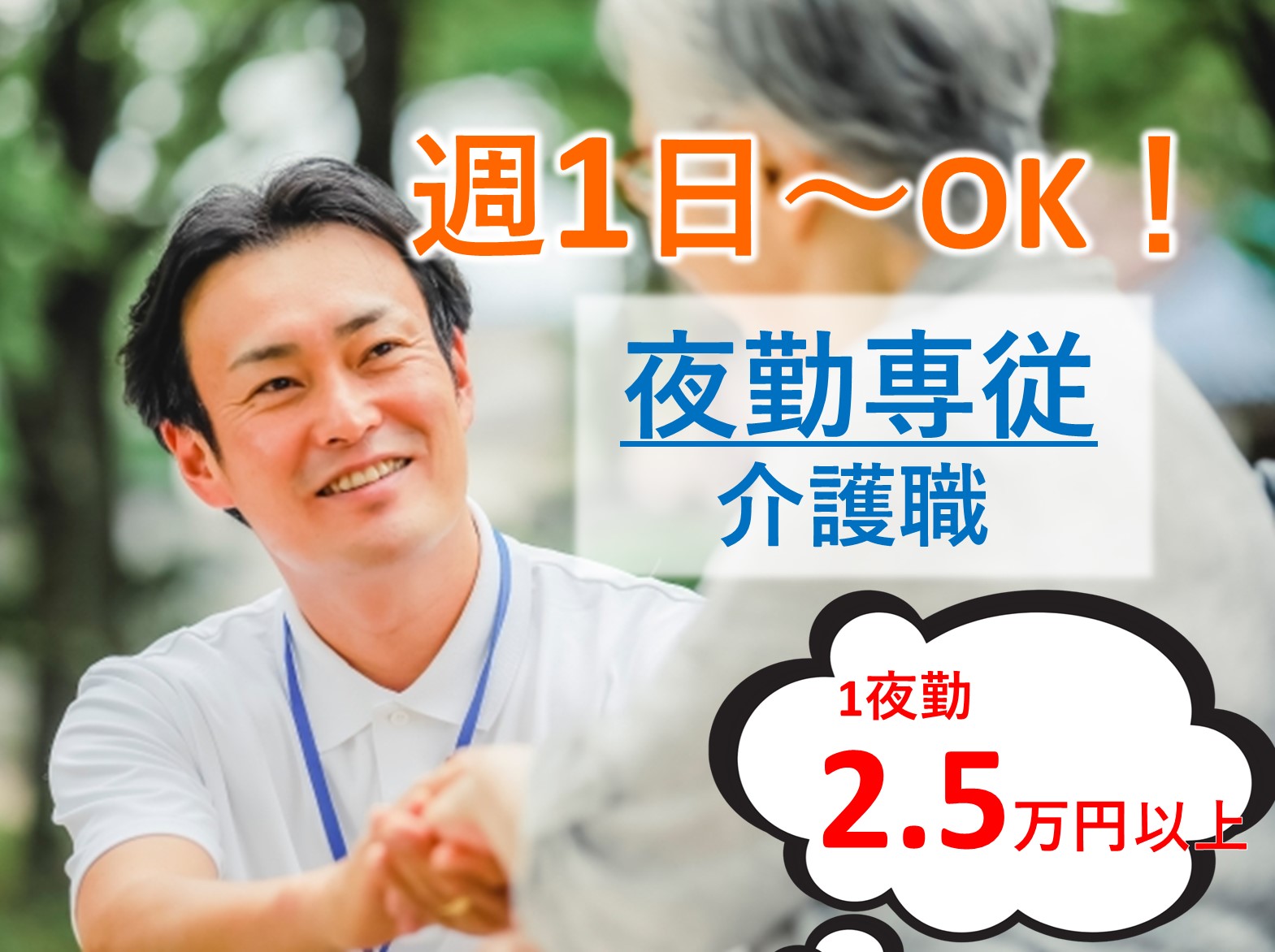 株式会社SOYOKAZE 松戸ナーシングヴィラそよ風のパート 介護職 有料老人ホームの求人情報イメージ1