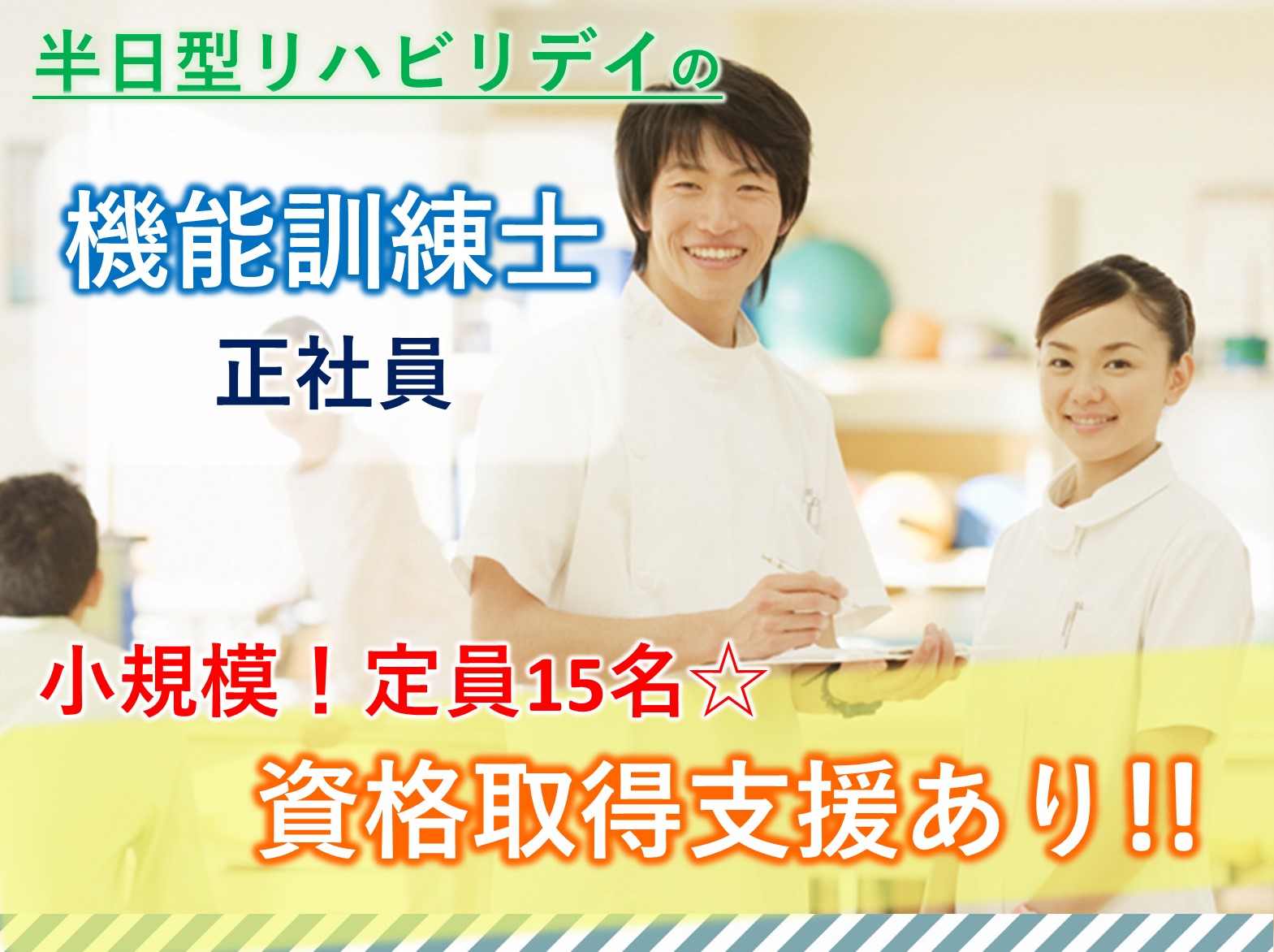 株式会社Maika.i いつものところリハビリデイサービス高根公団の正社員 理学療法士 作業療法士 柔道整復師 あんまマッサージ師 デイサービスの求人情報イメージ1