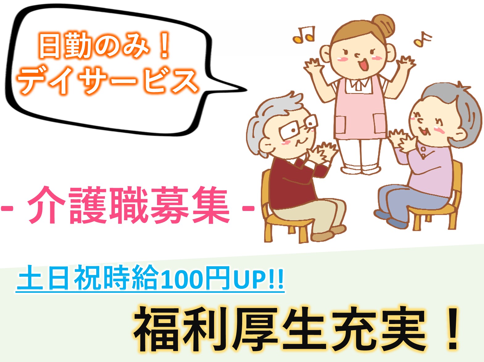 ケアパートナー株式会社 ケアパートナー八千代台のパート 介護職 デイサービスの求人情報イメージ1