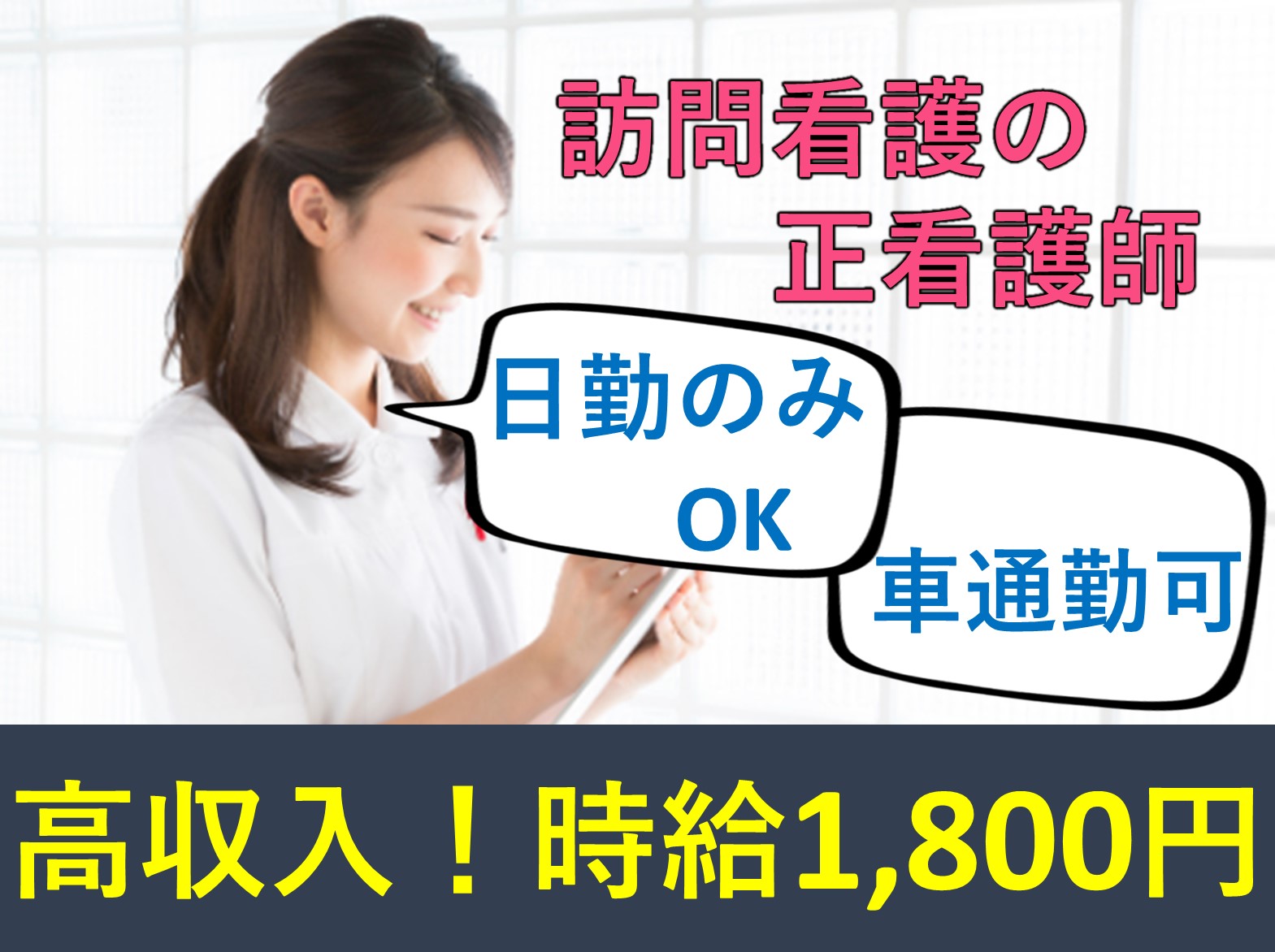 ヤックス訪問看護ステーション大網のパート 正看護師 訪問サービス求人イメージ