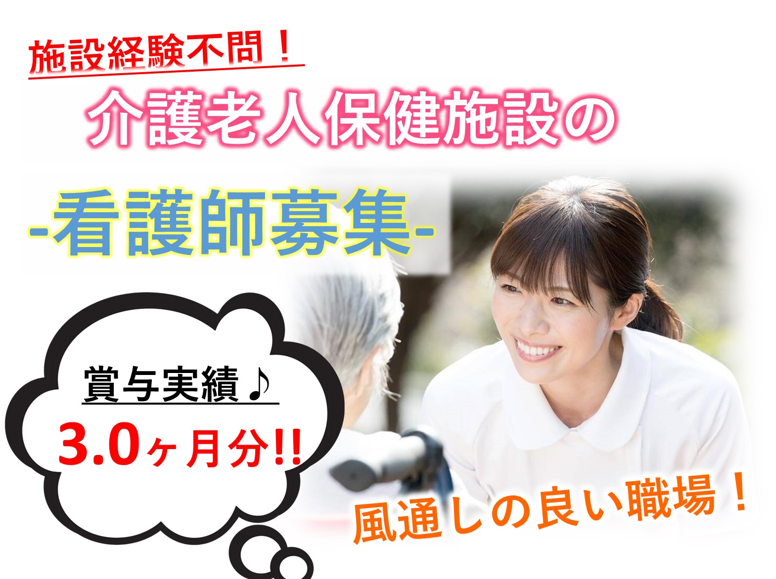 医療法人社団　洗心 島村洗心苑の正社員 正看護師 介護老人保健施設の求人情報イメージ1