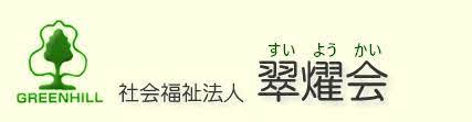 社会福祉法人 翠燿会 八千代市勝田台地域包括支援センターの正社員 保健師 地域包括支援センターの求人情報イメージ2