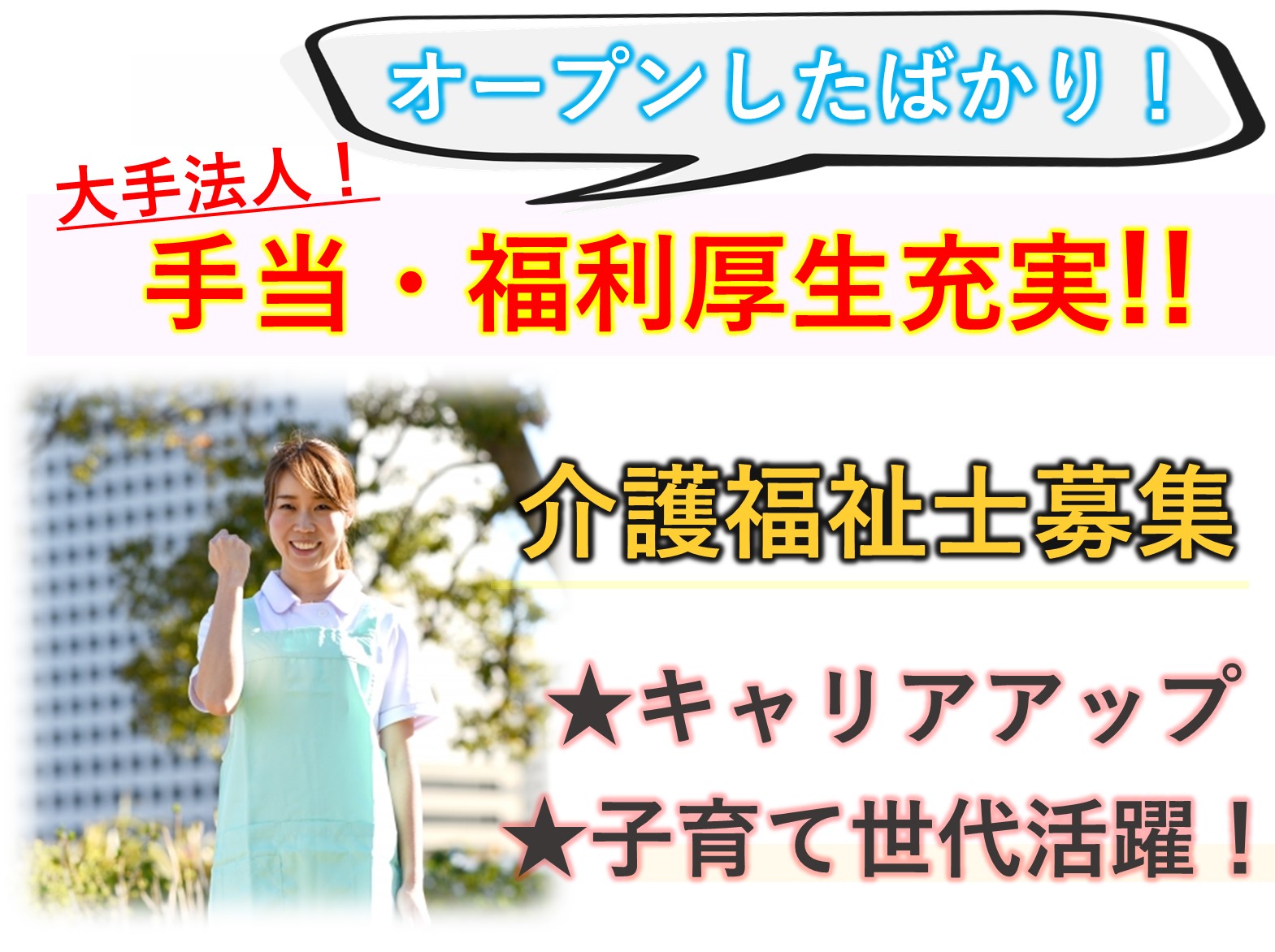 介護老人保健施設 葵の園・我孫子西の正社員 介護職 介護老人保健施設求人イメージ