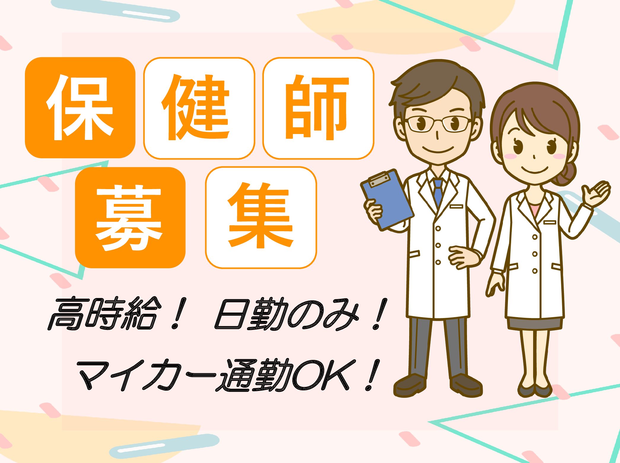 社会福祉法人　神聖会 西白井駅前地域包括支援センターのパート 保健師 地域包括支援センターの求人情報イメージ1