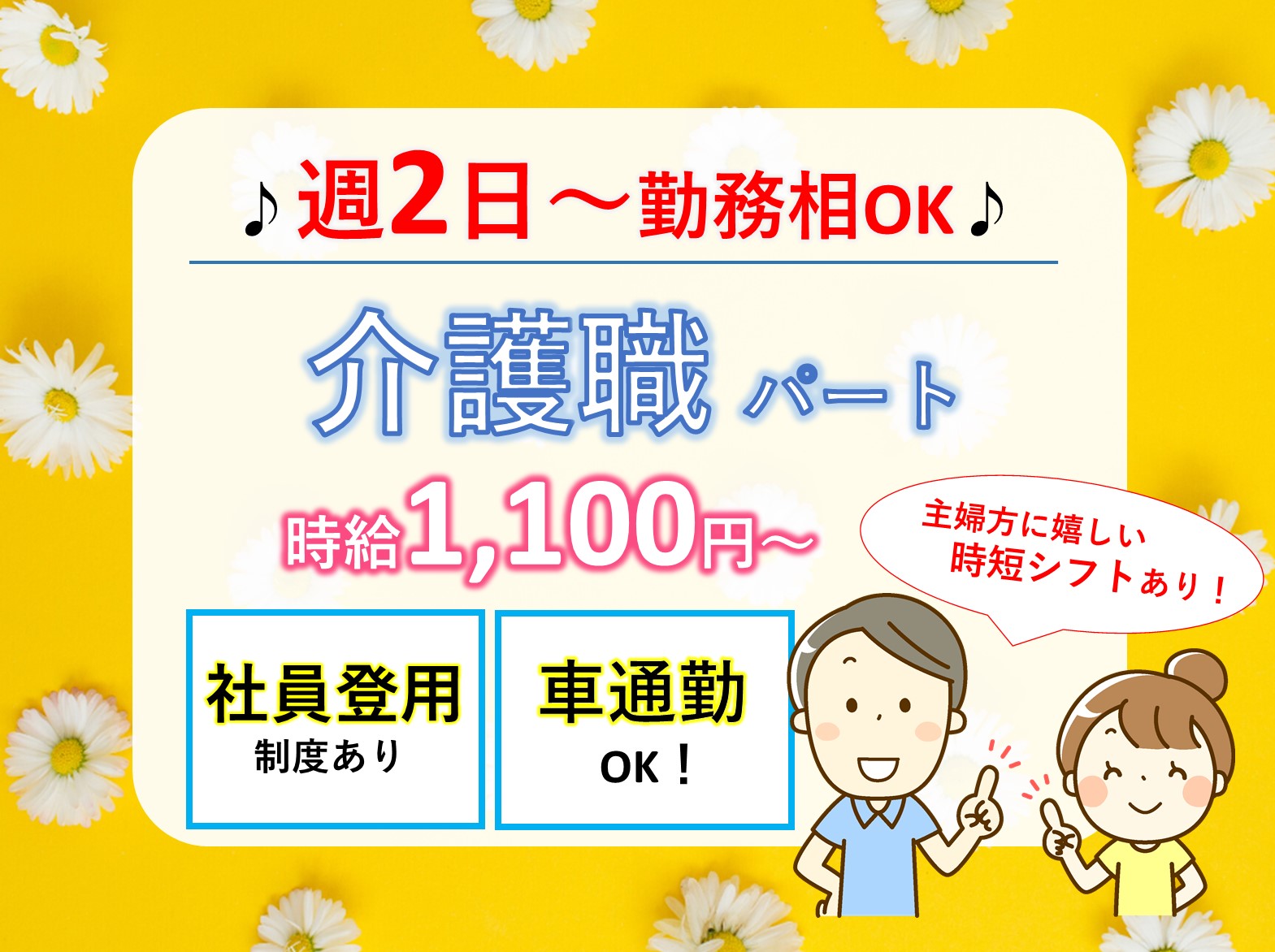 株式会社アーバンアーキテック ご長寿くらぶ　流山・木のパート 介護職 サービス付き高齢者向け住宅の求人情報イメージ1