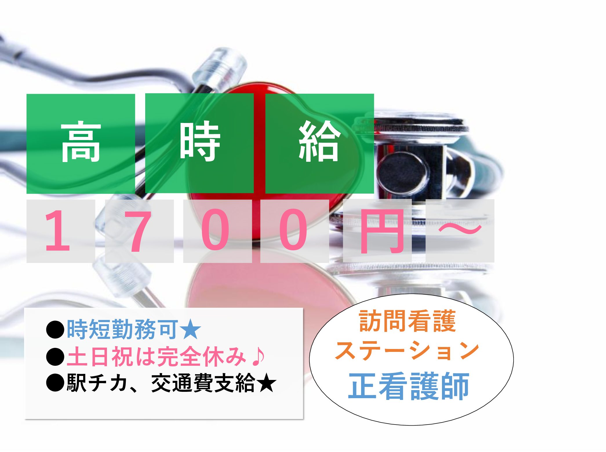 訪問看護ステーションこまち　荒川のパート 正看護師 訪問サービス求人イメージ