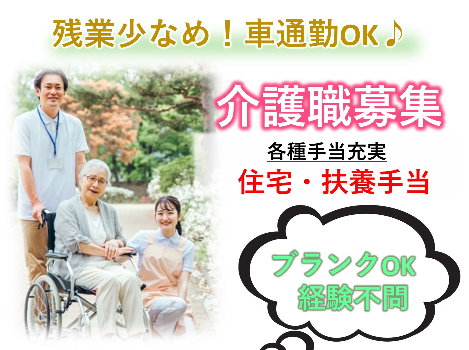 社会福祉法人　鳳雄会 特別養護老人ホームほうゆうの里の正社員 介護職 特別養護老人ホームの求人情報イメージ1