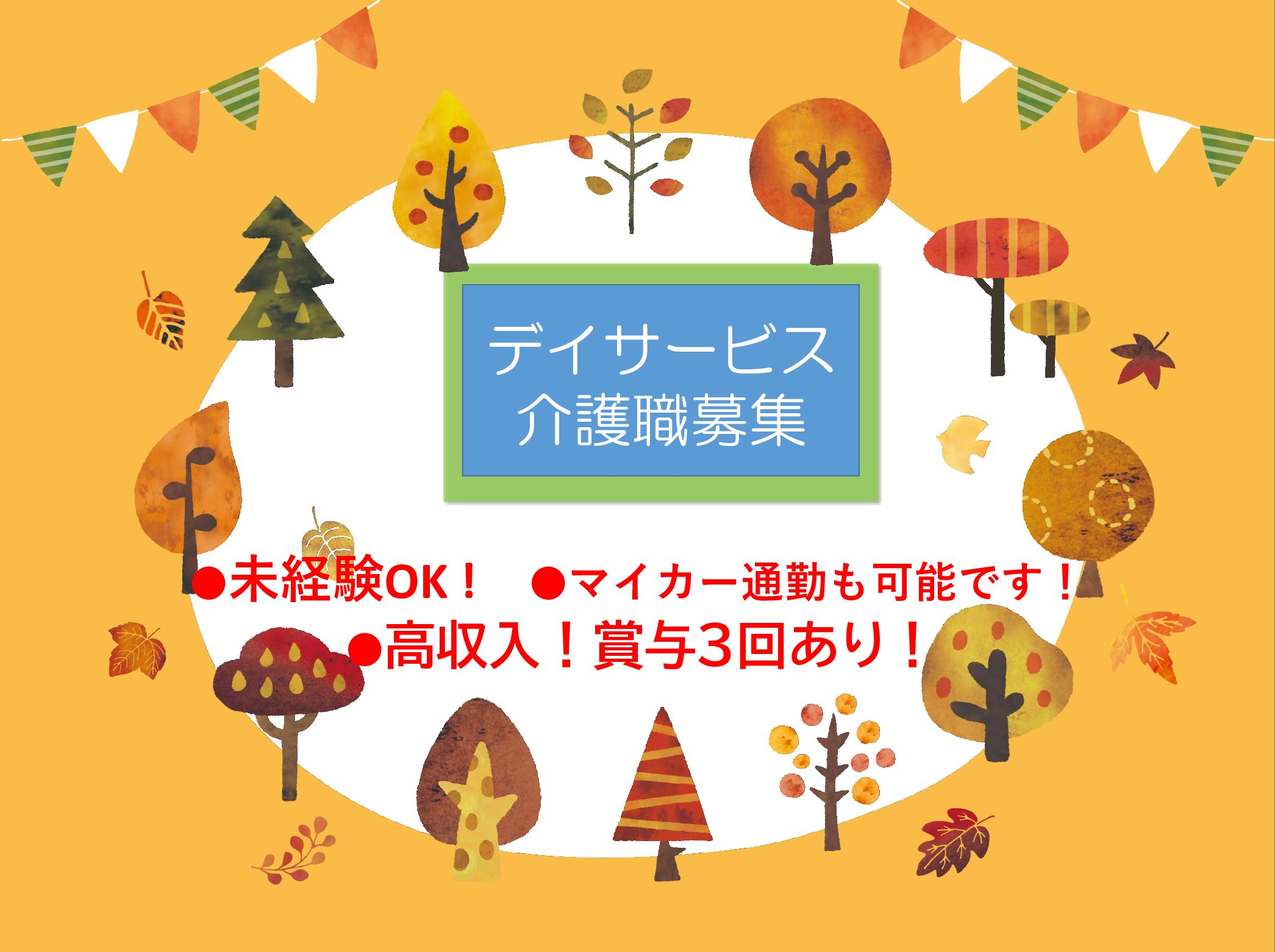 社会福祉法人　旭悠会 特別養護老人ホーム　習志野偕生園の正社員 介護職 特別養護老人ホームの求人情報イメージ1