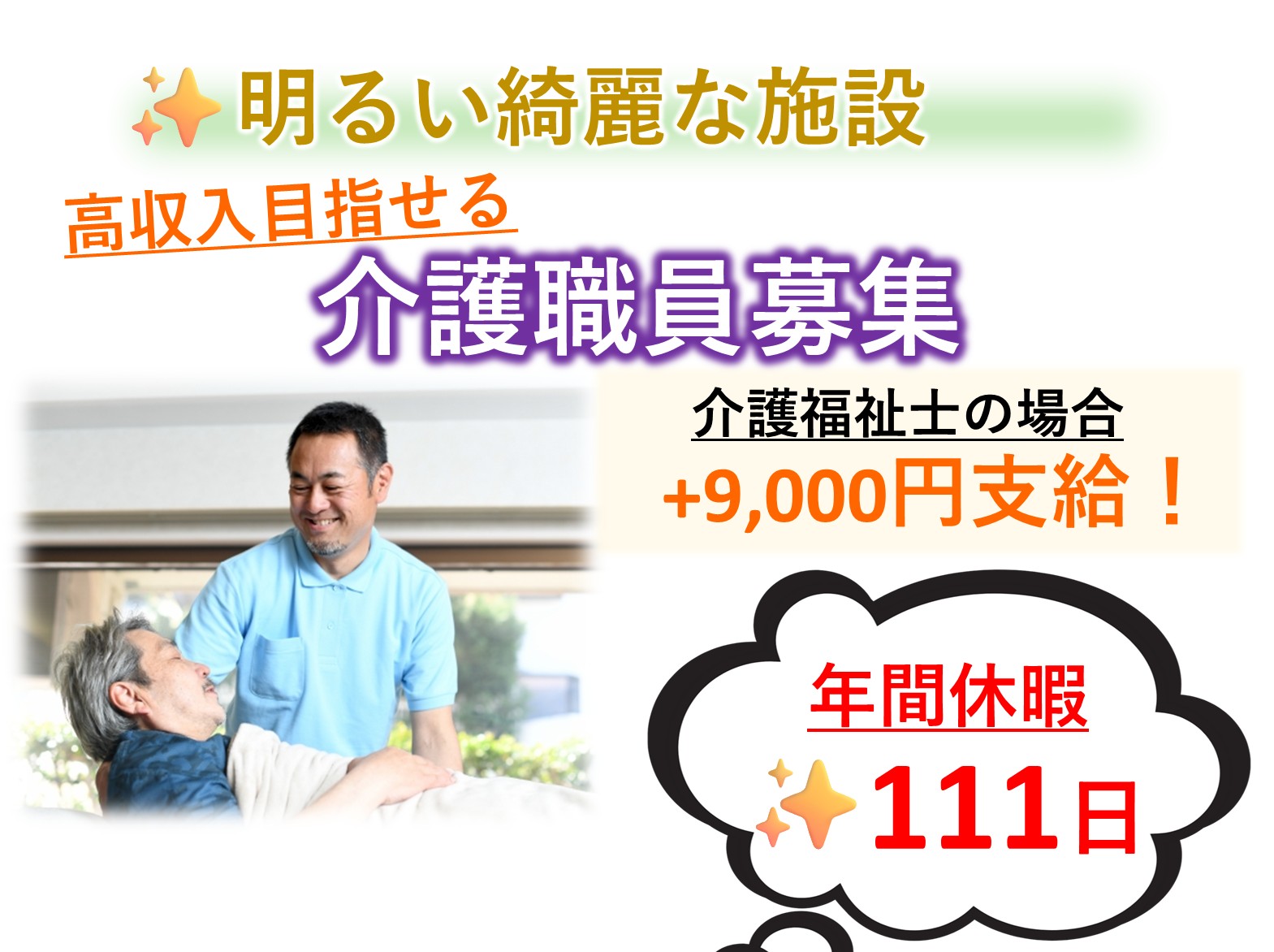 社会福祉法人あかぎ万葉 特別養護老人ホーム時の花の正社員 介護職 特別養護老人ホームの求人情報イメージ1