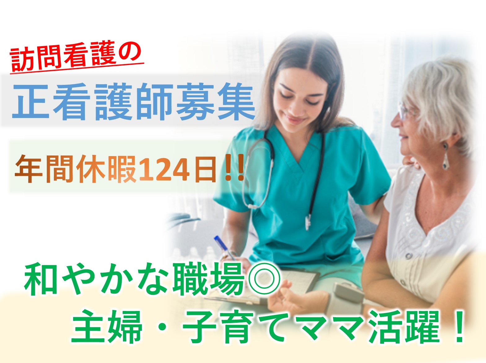 株式会社アウトリーチ 訪問看護ステーションきずなの正社員 正看護師 訪問サービスの求人情報イメージ1