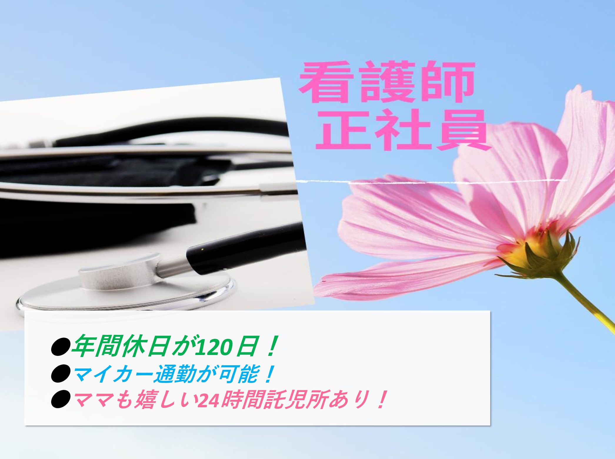 新八街総合病院の正社員 正看護師 病院・クリニック・診療所求人イメージ