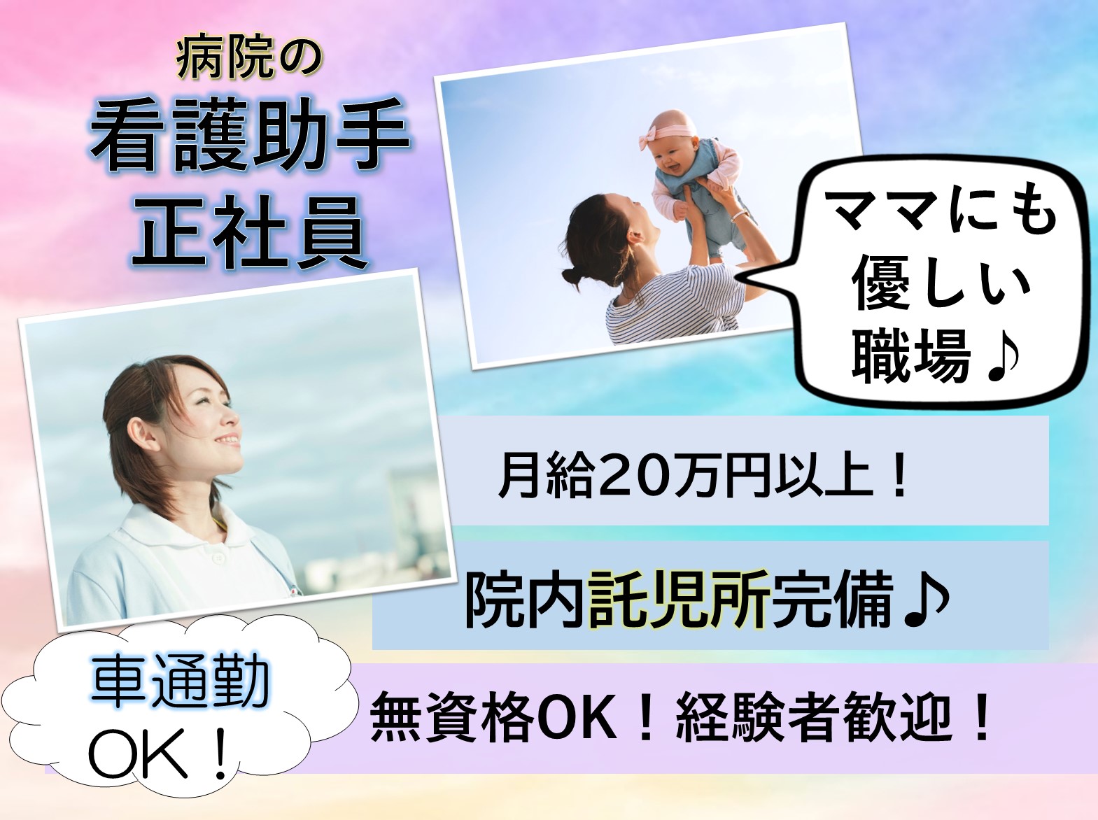 医療法人社団 誠和会 長谷川病院の正社員 看護補助 病院・クリニック・診療所の求人情報イメージ1