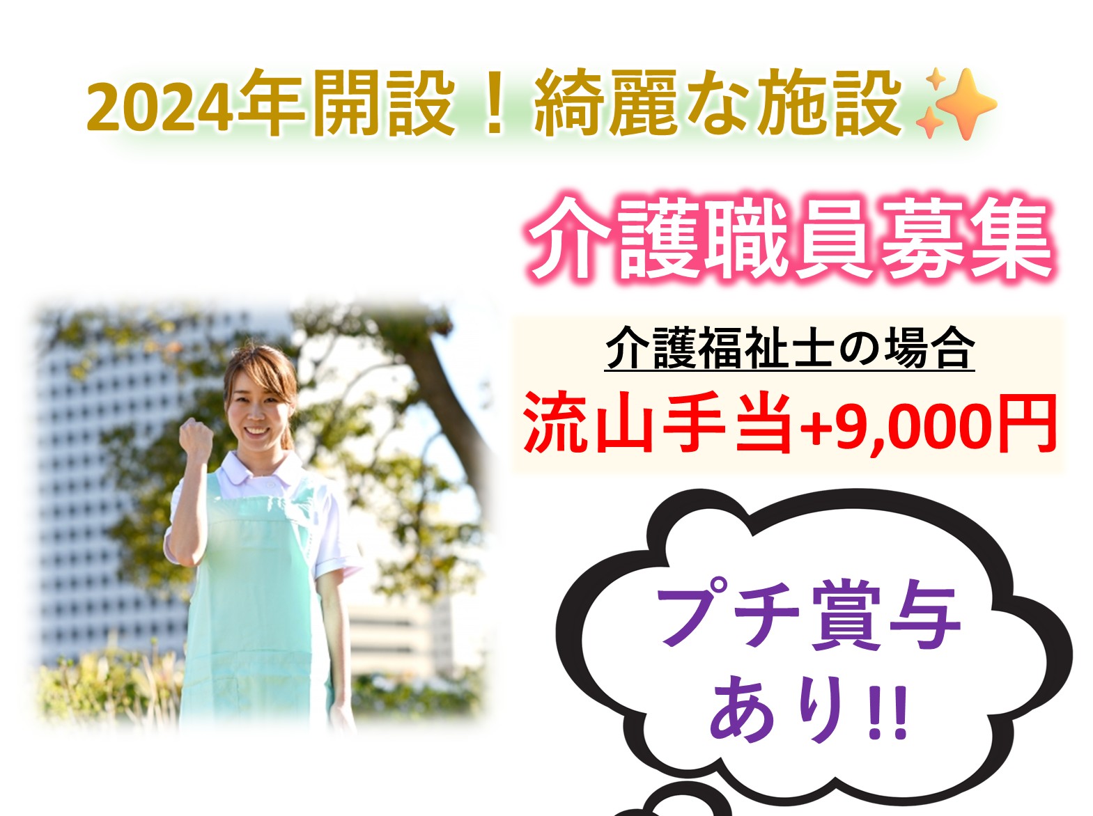 社会福祉法人あかぎ万葉 特別養護老人ホーム　花のいろのパート 介護職 特別養護老人ホームの求人情報イメージ1