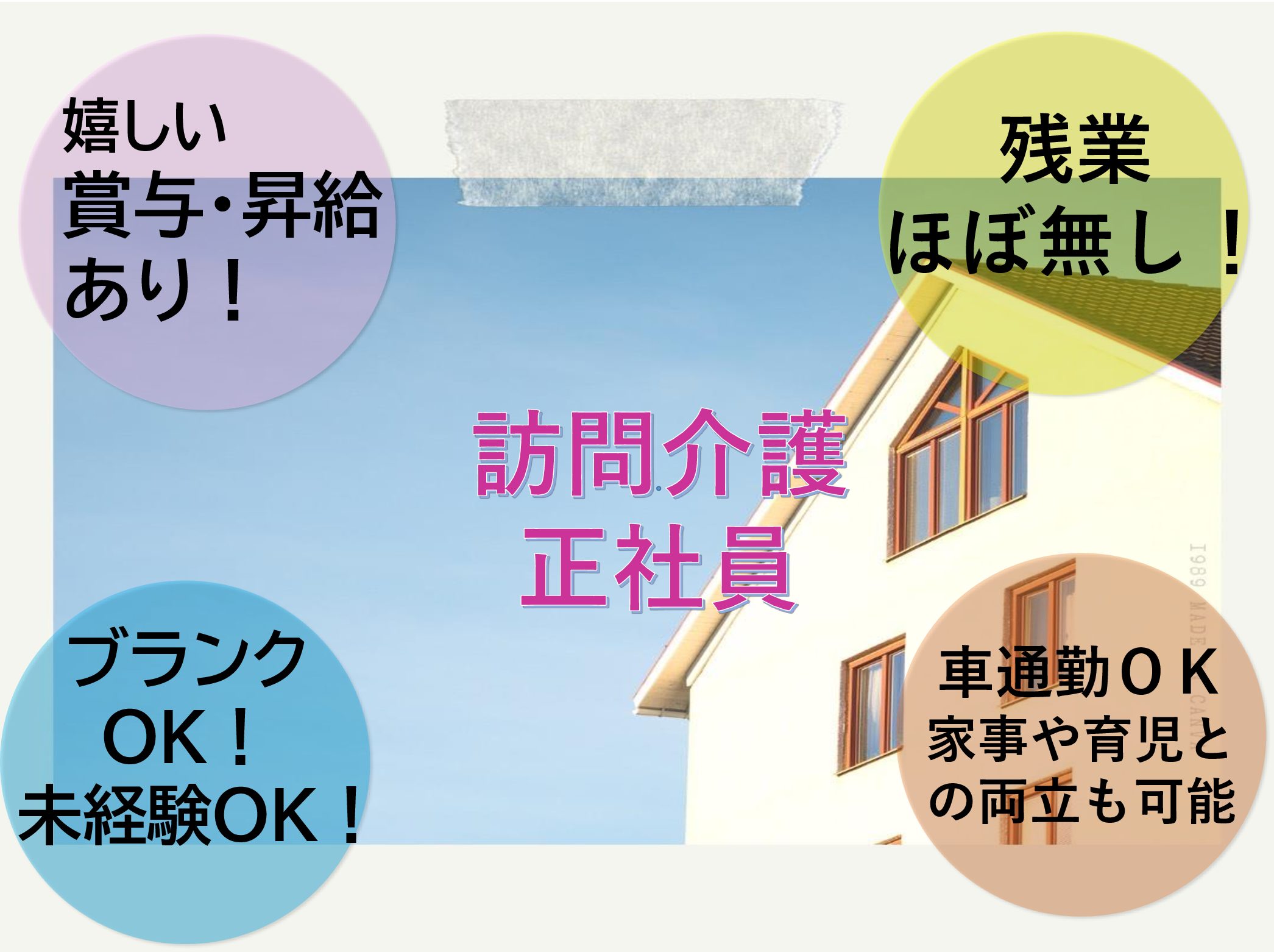 株式会社ヘルシーサービス ガーデンコート鎌ヶ谷の正社員 介護職 有料老人ホーム 訪問サービス 居宅介護支援の求人情報イメージ1