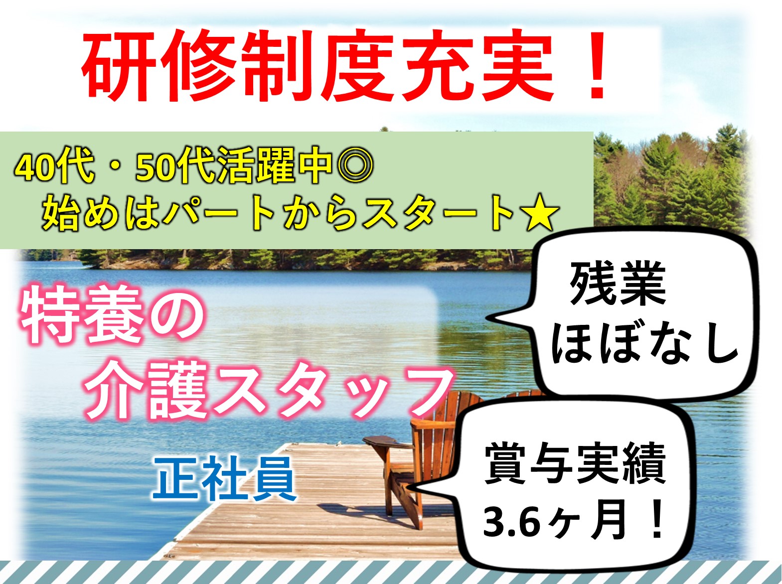 社会福祉法人　長寿の里 特別養護老人ホーム　いちかわ翔裕園の正社員 介護職 特別養護老人ホームの求人情報イメージ1