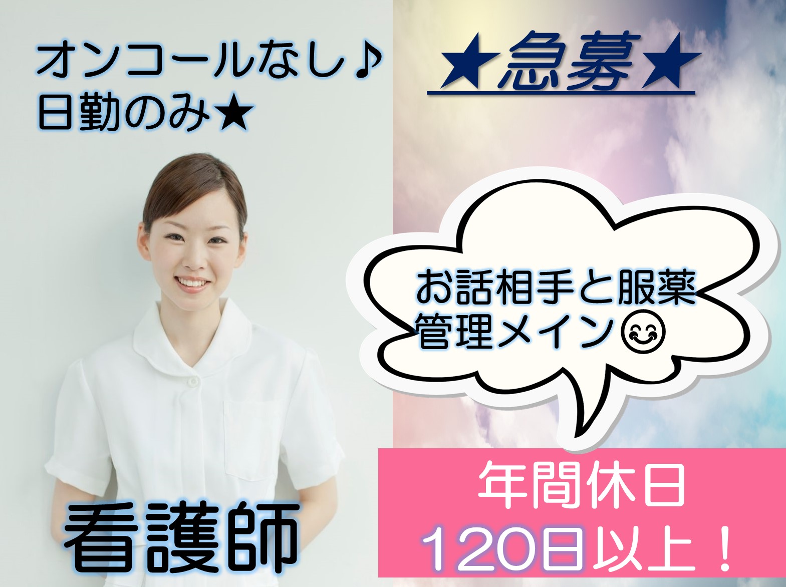 訪問看護ステーションデューン松戸 柏出張所の正社員 正看護師 訪問サービス求人イメージ