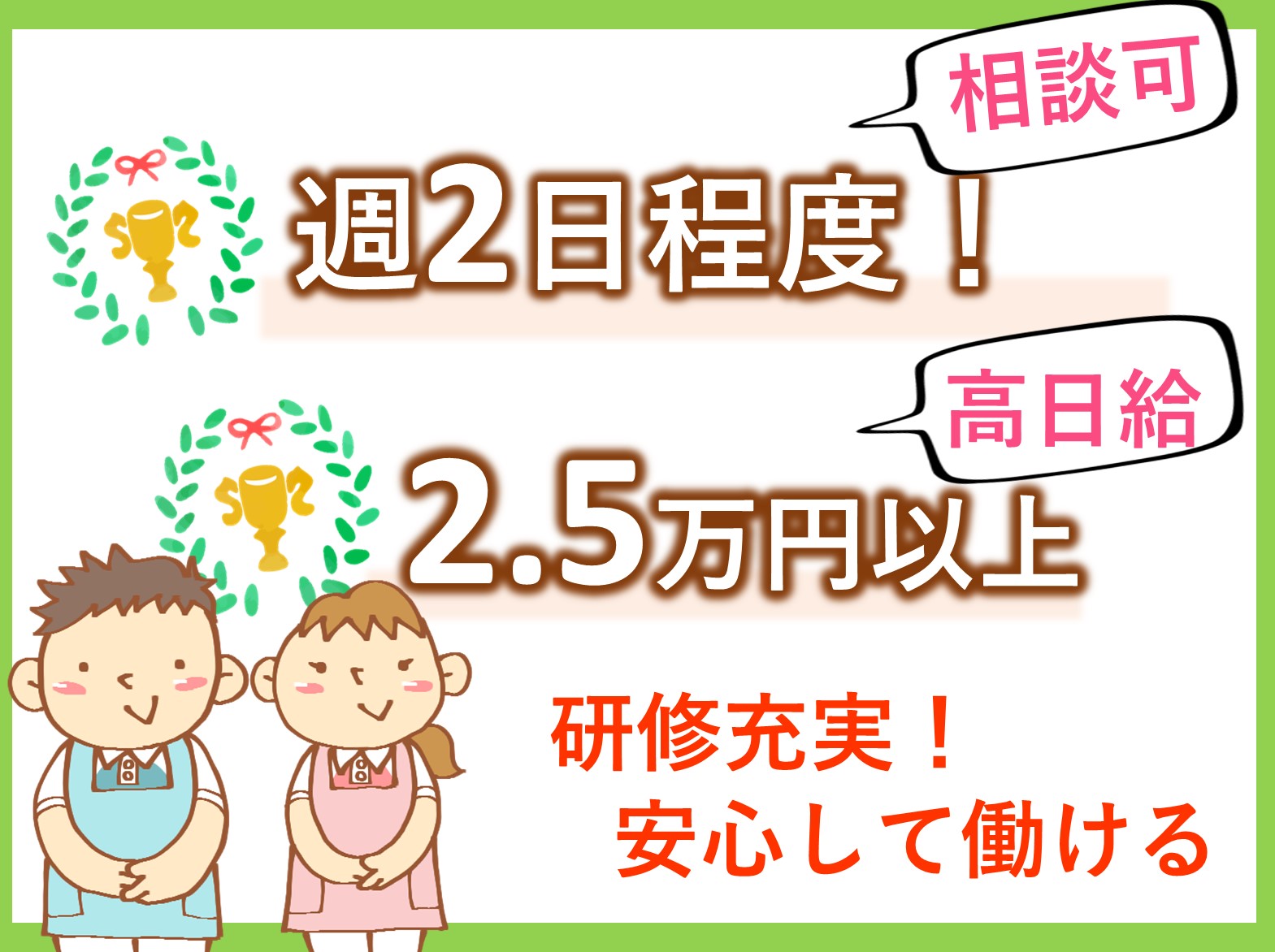 勝田台ケアセンターそよ風のパート 介護職 ショートステイ デイサービス グループホーム求人イメージ