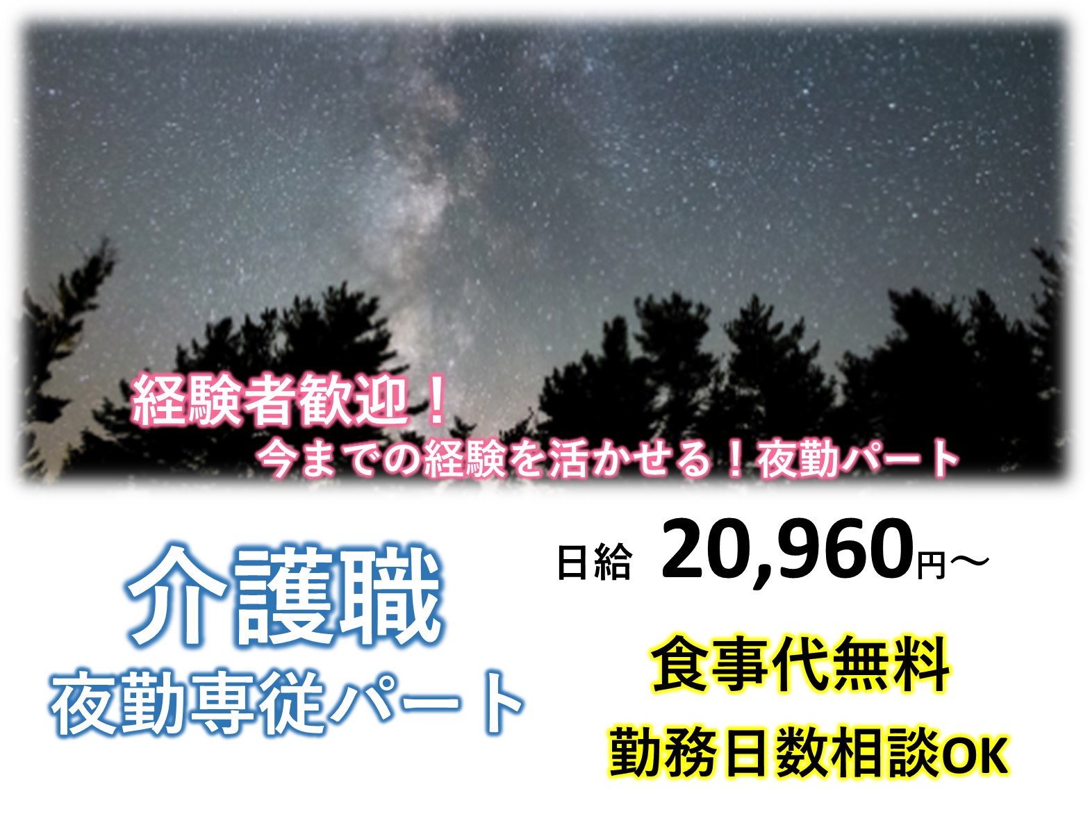 グループホーム菜の花のパート 介護職 グループホーム求人イメージ