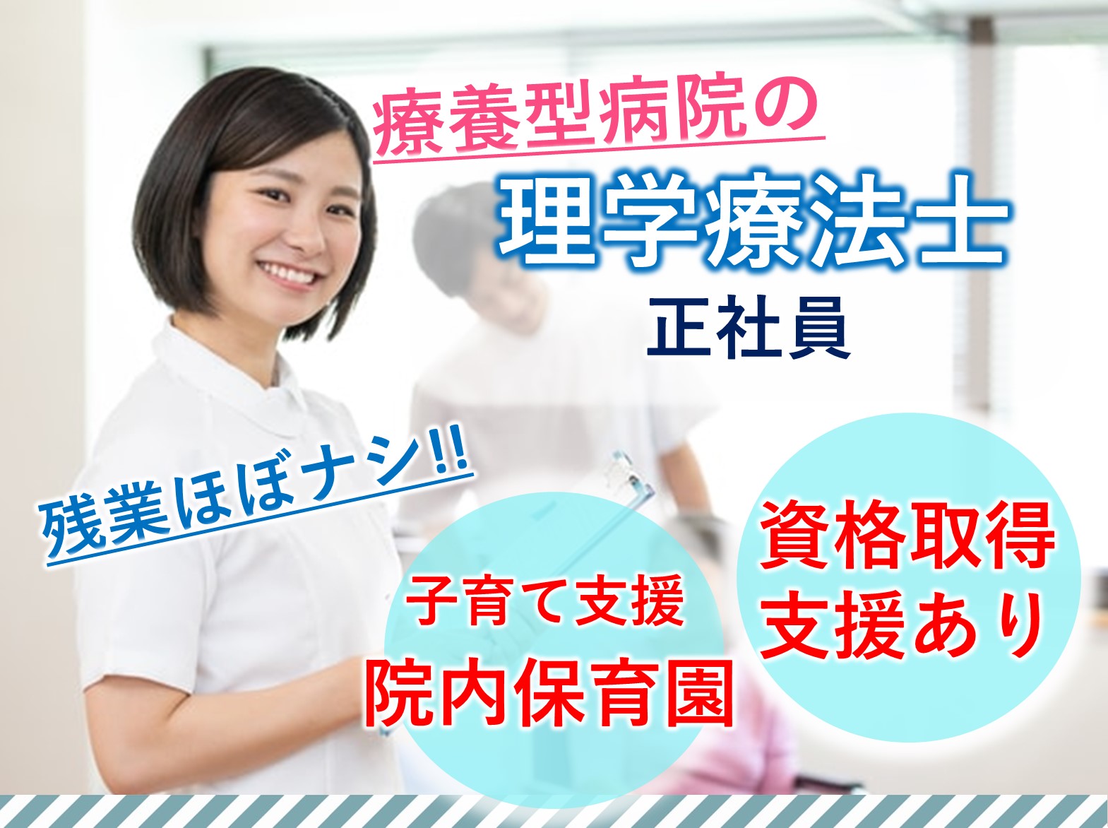 医療法人社団　寿光会 松戸牧の原病院の正社員 理学療法士 病院・クリニック・診療所の求人情報イメージ1