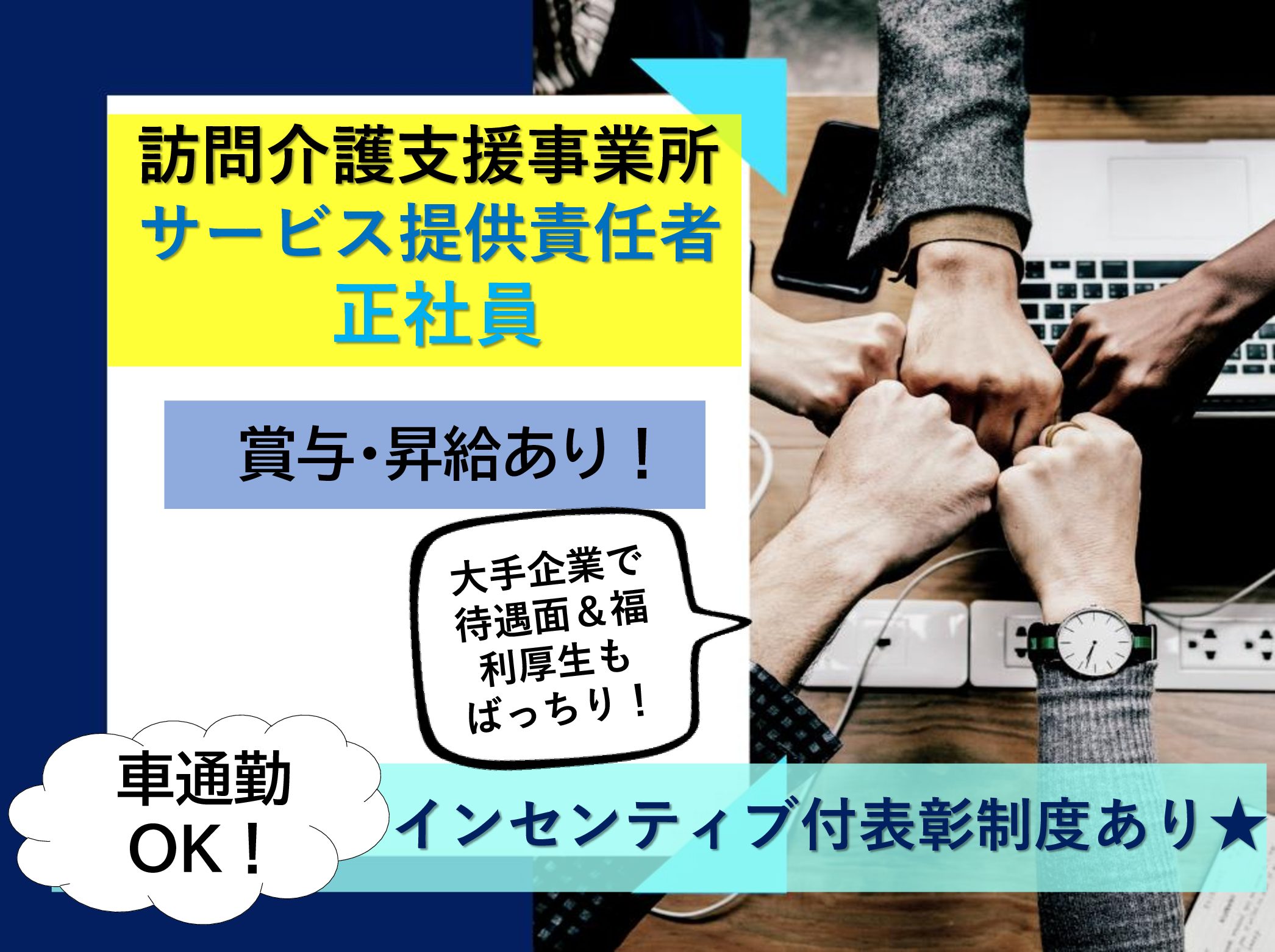 株式会社　ヤックスケアサービス ヤックスヘルパーステーション大網の正社員 サービス提供責任者 訪問サービスの求人情報イメージ1