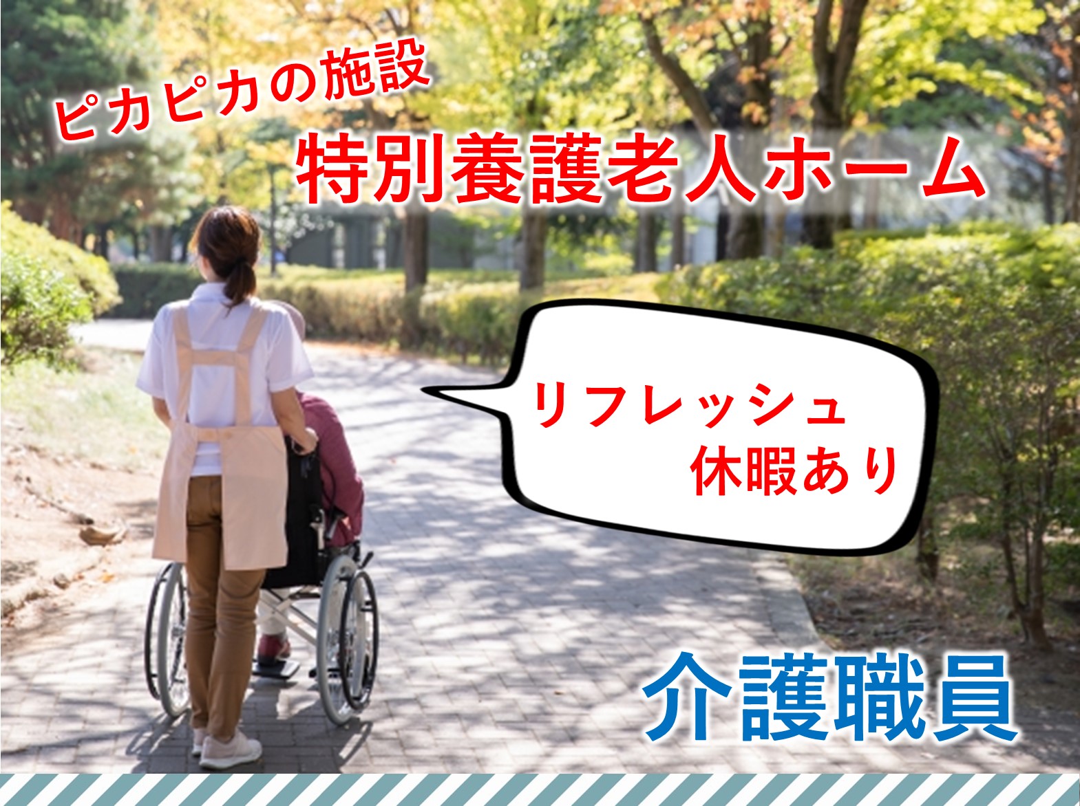 社会福祉法人あかぎ万葉 特別養護老人ホーム　花のいろの正社員 介護職 特別養護老人ホームの求人情報イメージ1