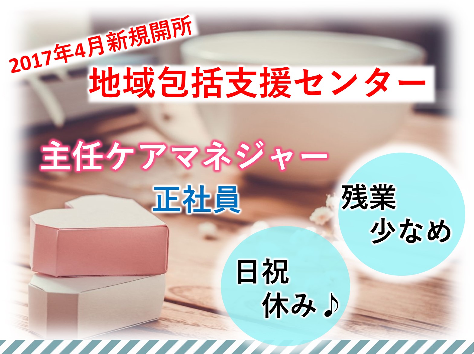 印西市印西南部地域包括支援センターの正社員 ケアマネージャー 地域包括支援センター求人イメージ