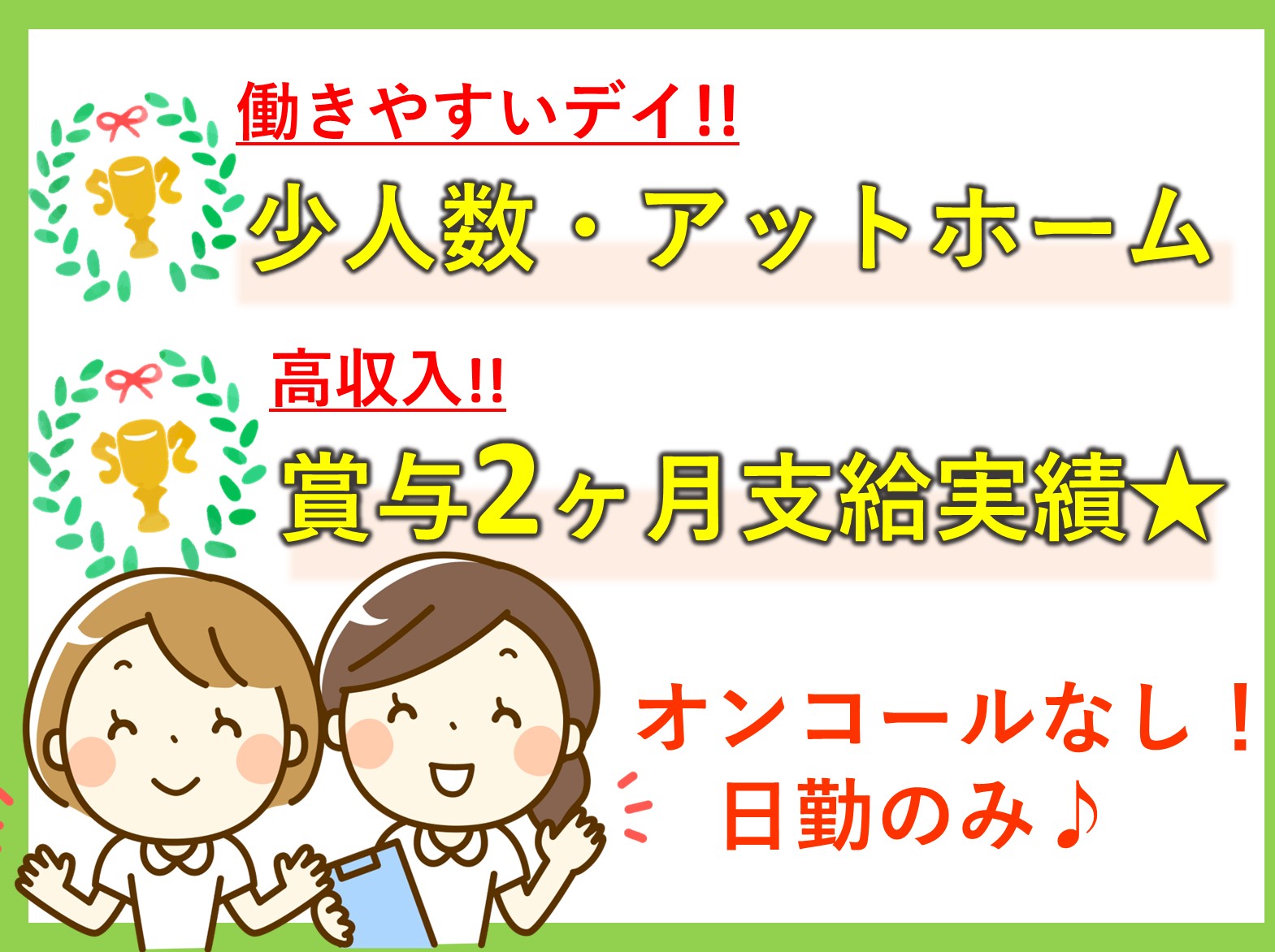 株式会社　川島コーポレーション サニーライフ幕張デイサービスの正社員 正看護師 デイサービスの求人情報イメージ1