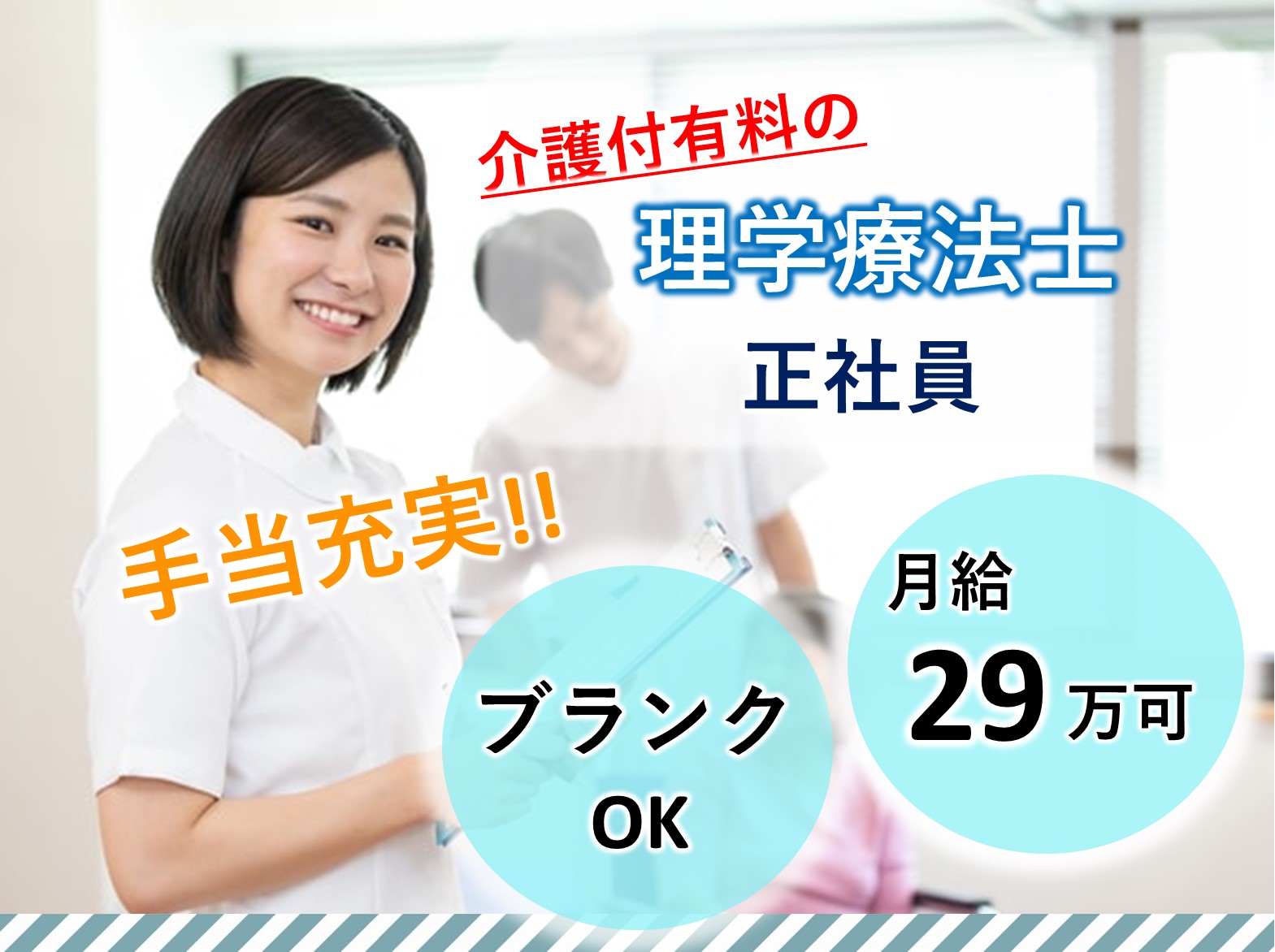 株式会社アビタシオン アビタシオン 京成千葉中央の正社員 理学療法士 有料老人ホームの求人情報イメージ1