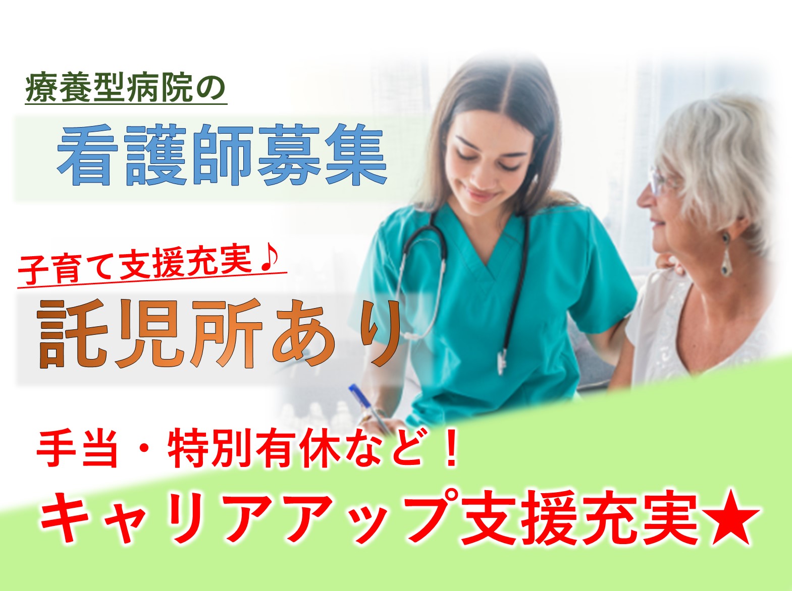 医療法人社団　寿光会 松戸牧の原病院の正社員 正看護師 准看護師 病院・クリニック・診療所の求人情報イメージ1