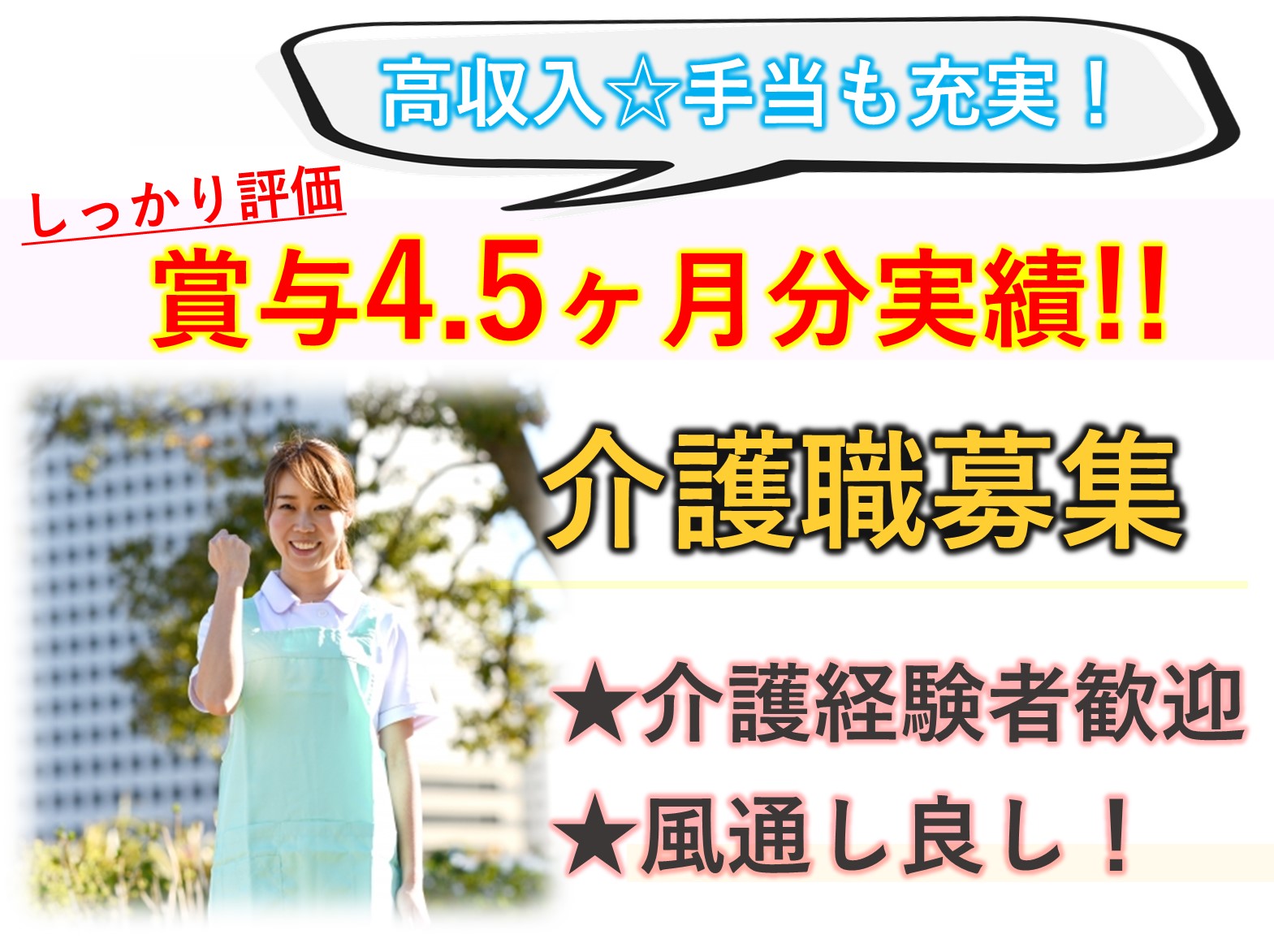 株式会社明昭 有料老人ホーム松戸めいせいの正社員 介護職 有料老人ホームの求人情報イメージ1