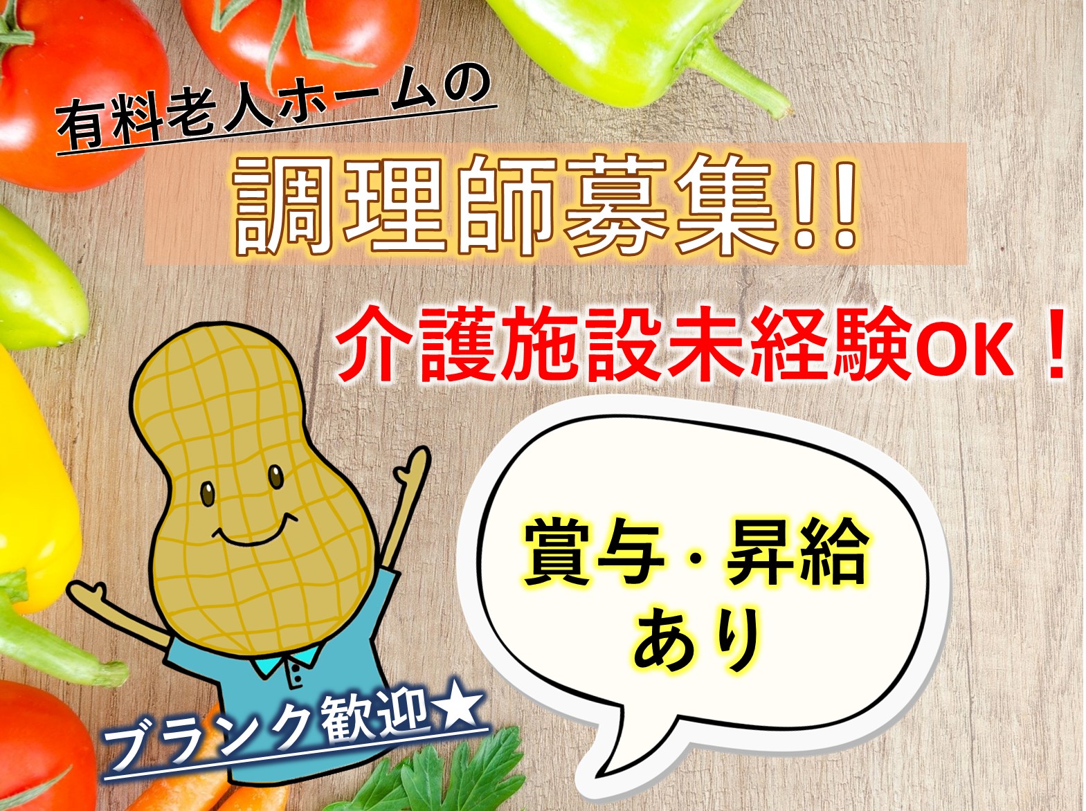 株式会社チェリーコート チェリーコート四街道の正社員 調理師 有料老人ホームの求人情報イメージ1