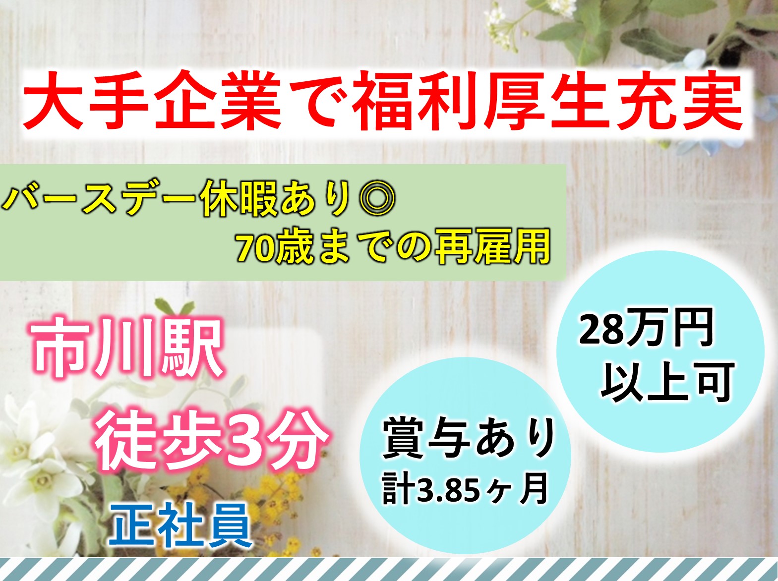 社会福祉法人　慶美会 市川市高齢者サポートセンター 市川第一の正社員 保健師 地域包括支援センターの求人情報イメージ1