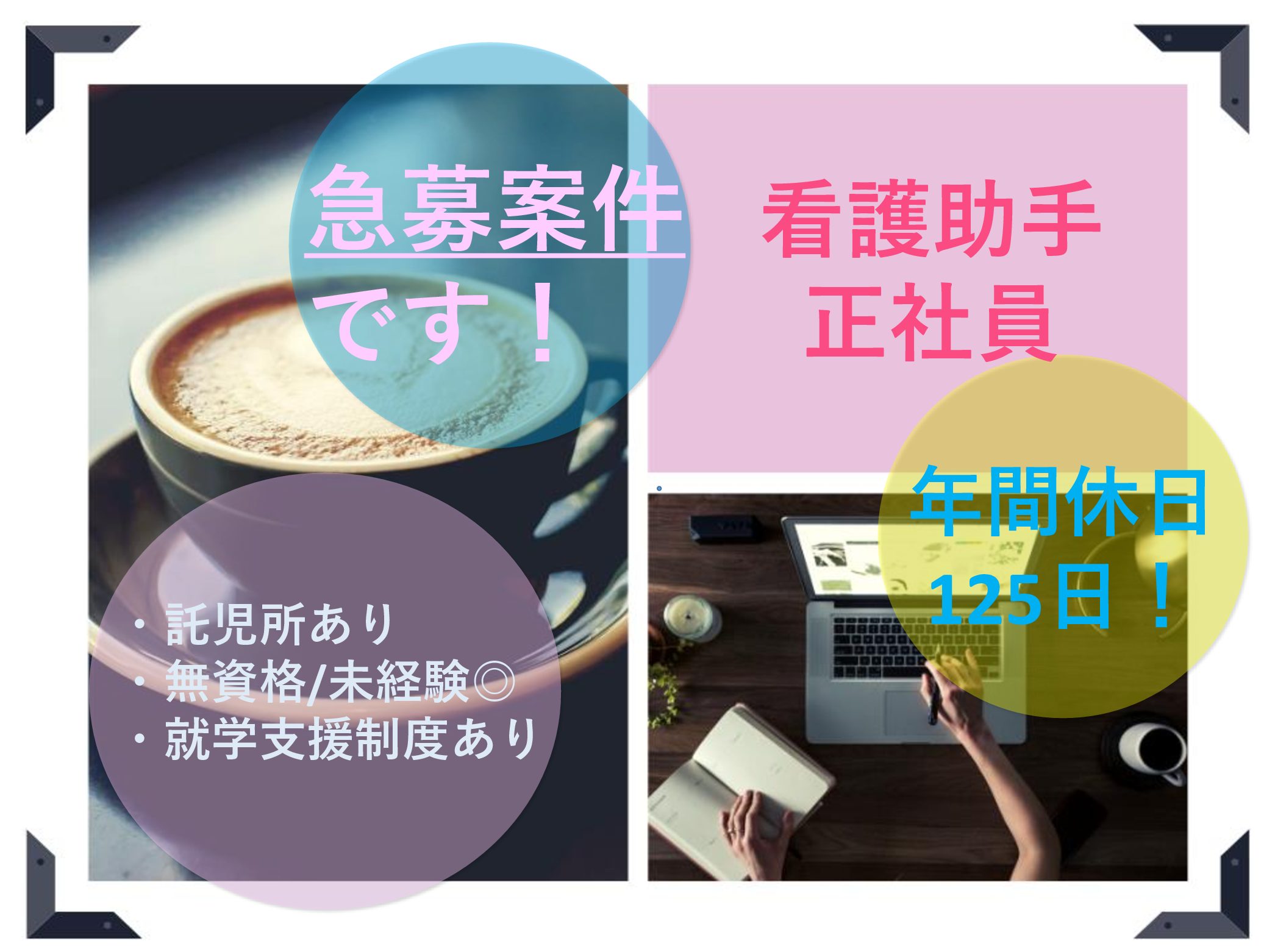 医療法人　三省会　 本多病院の正社員 看護補助 病院・クリニック・診療所の求人情報イメージ1