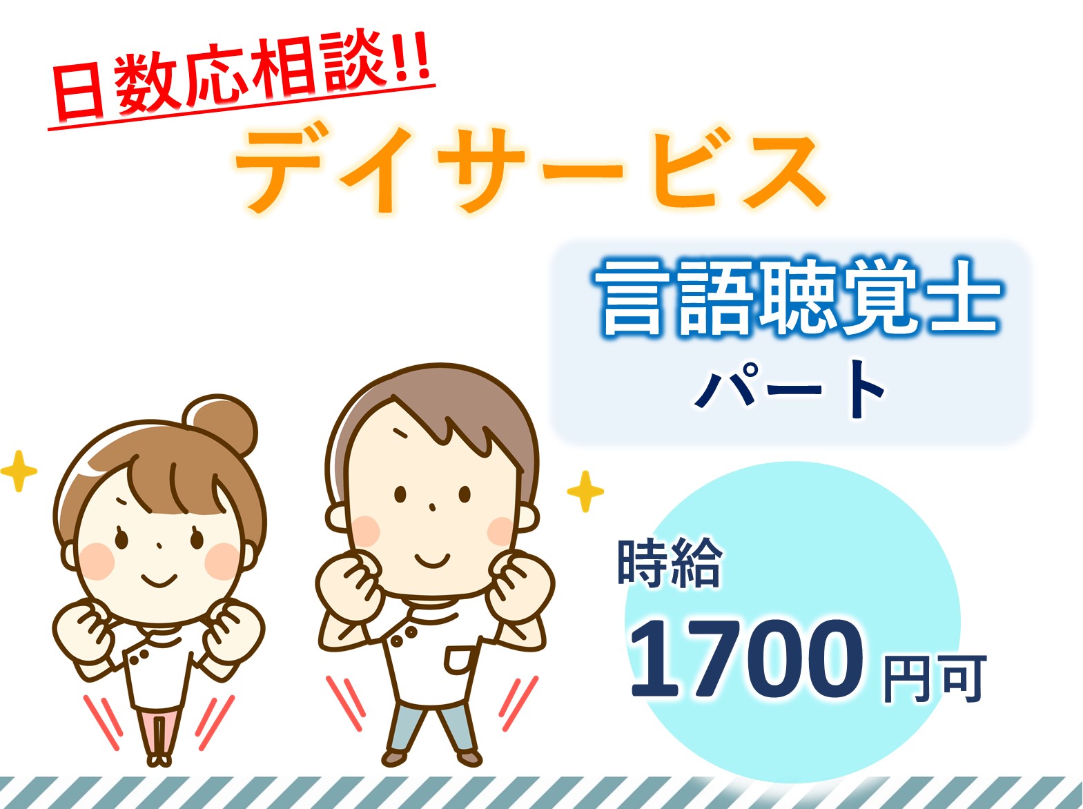 株式会社ツクイ ツクイ船橋三咲のパート 言語聴覚士 デイサービスの求人情報イメージ1