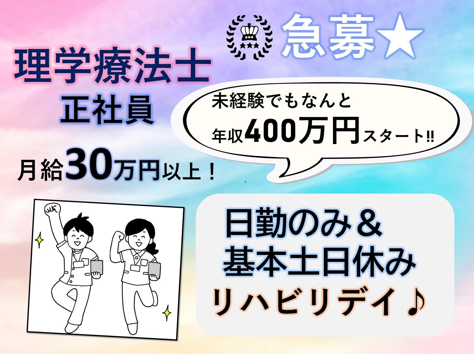 ケアパートナー株式会社 ケアパートナー船橋の正社員 理学療法士 デイサービスの求人情報イメージ1