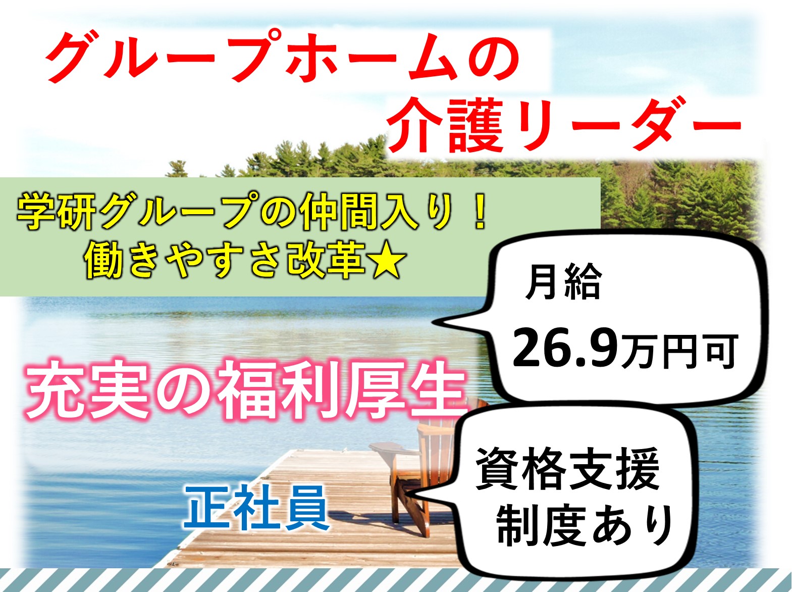正社員 介護職 グループホームの求人情報イメージ1