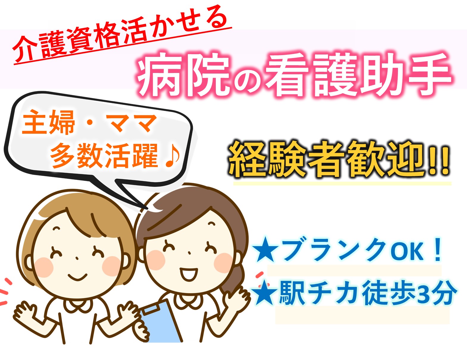 医療法人社団　鏡一会 鏡戸病院の正社員 看護補助 病院・クリニック・診療所の求人情報イメージ1