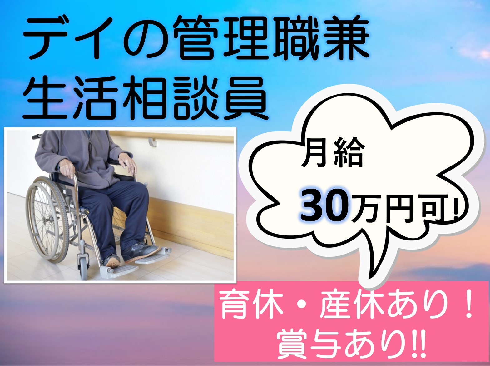 特別養護老人ホーム　蓬莱の杜の正社員 相談員 施設長・管理職 デイサービス求人イメージ