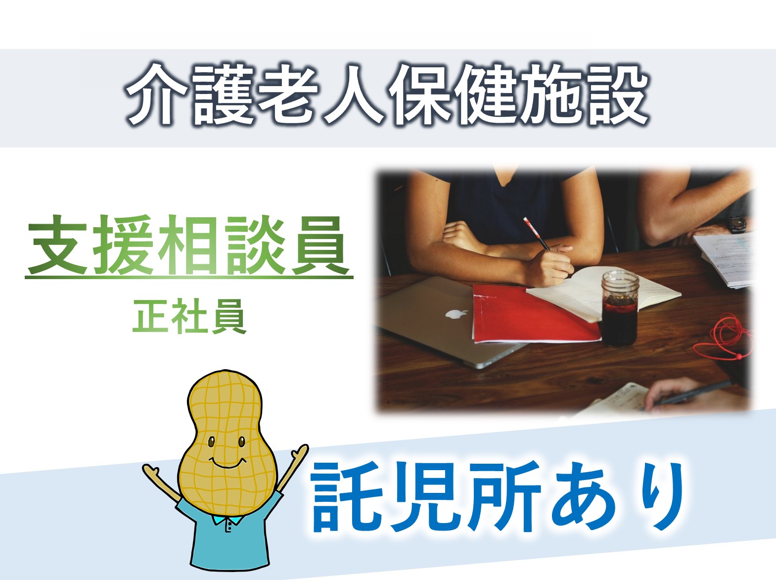 医療法人社団　葵会 介護老人保健施設　葵の園・柏たなかの正社員 相談員 介護老人保健施設の求人情報イメージ1