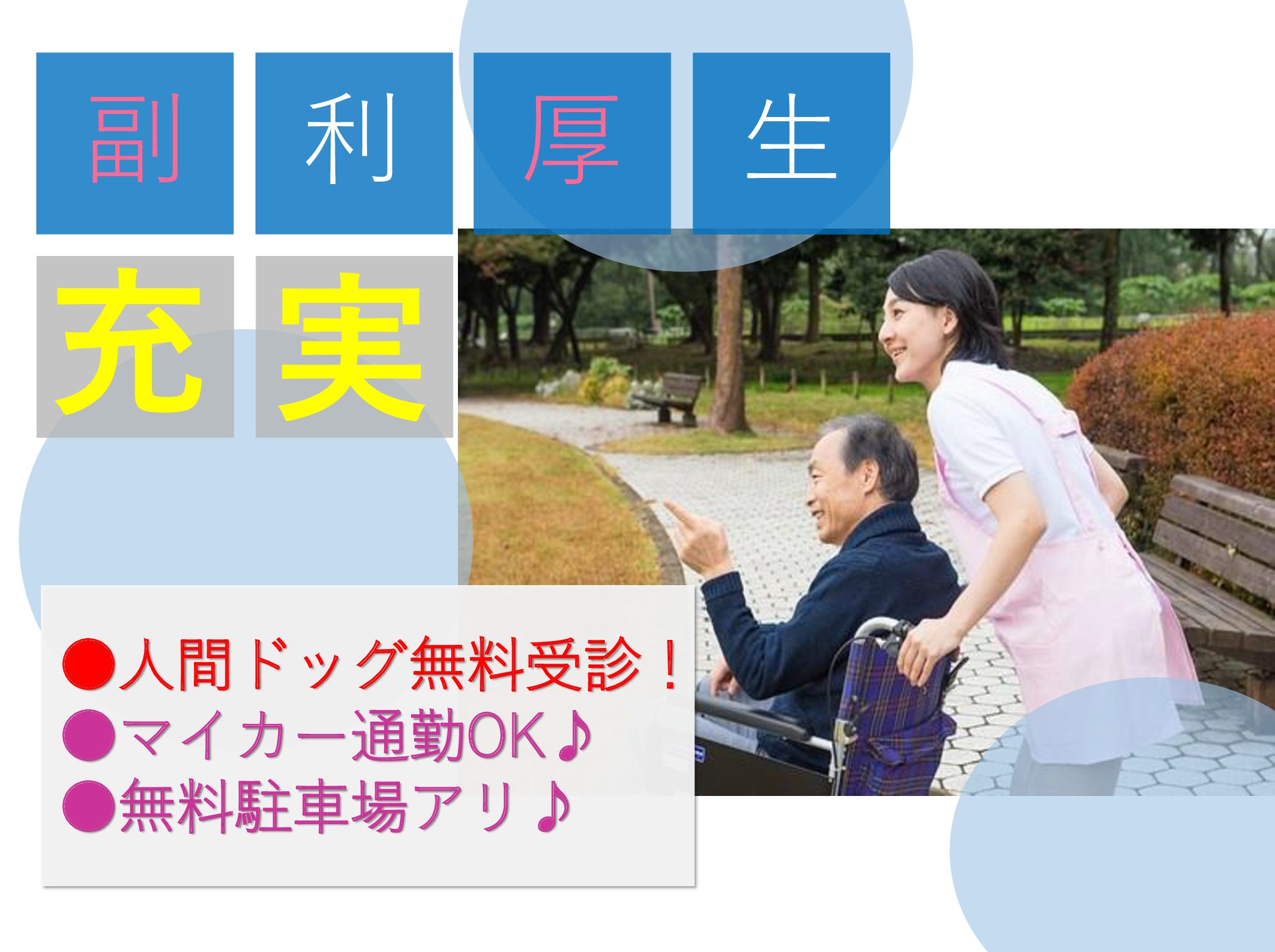 医療法人社団　洗心 島村洗心苑の正社員 介護職 介護老人保健施設の求人情報イメージ1