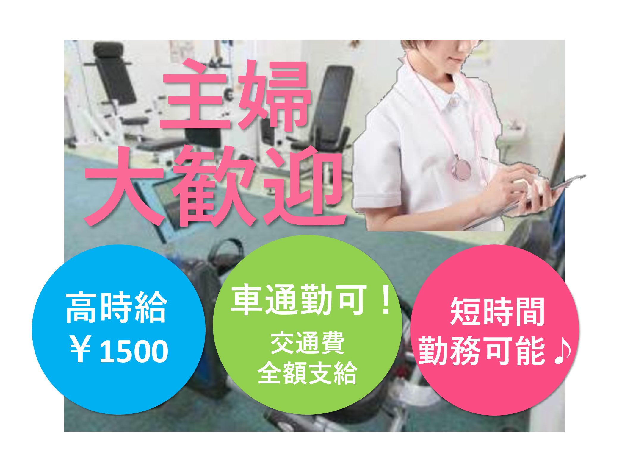 ウイズユー株式会社 リハビリデイサービスたくみのパート 正看護師 デイサービスの求人情報 ウェルメディ転職