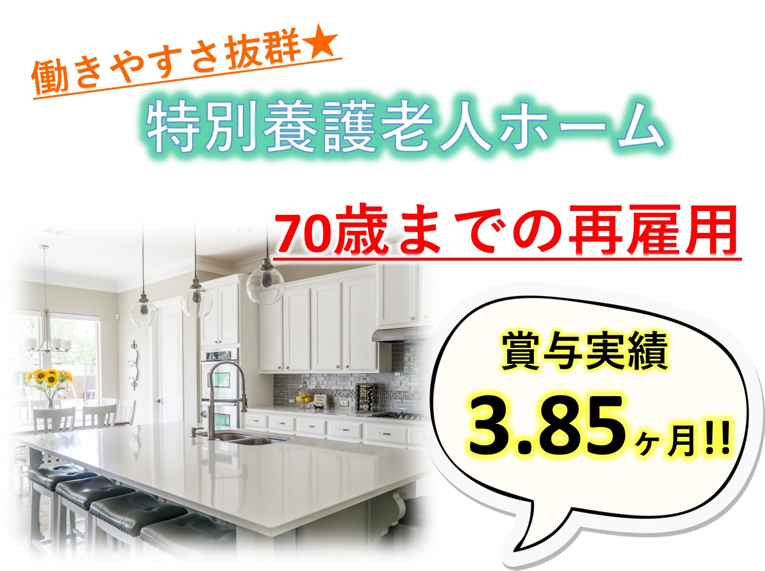 社会福祉法人　慶美会 特別養護老人ホーム　慈祐苑の正社員 調理師 特別養護老人ホームの求人情報イメージ1