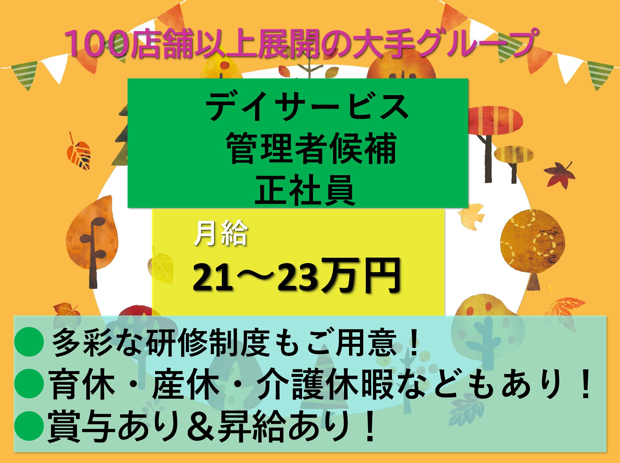 株式会社　ヤックスケアサービス ヤックスデイサービスセンター新検見川の正社員 介護職 デイサービスの求人情報イメージ1