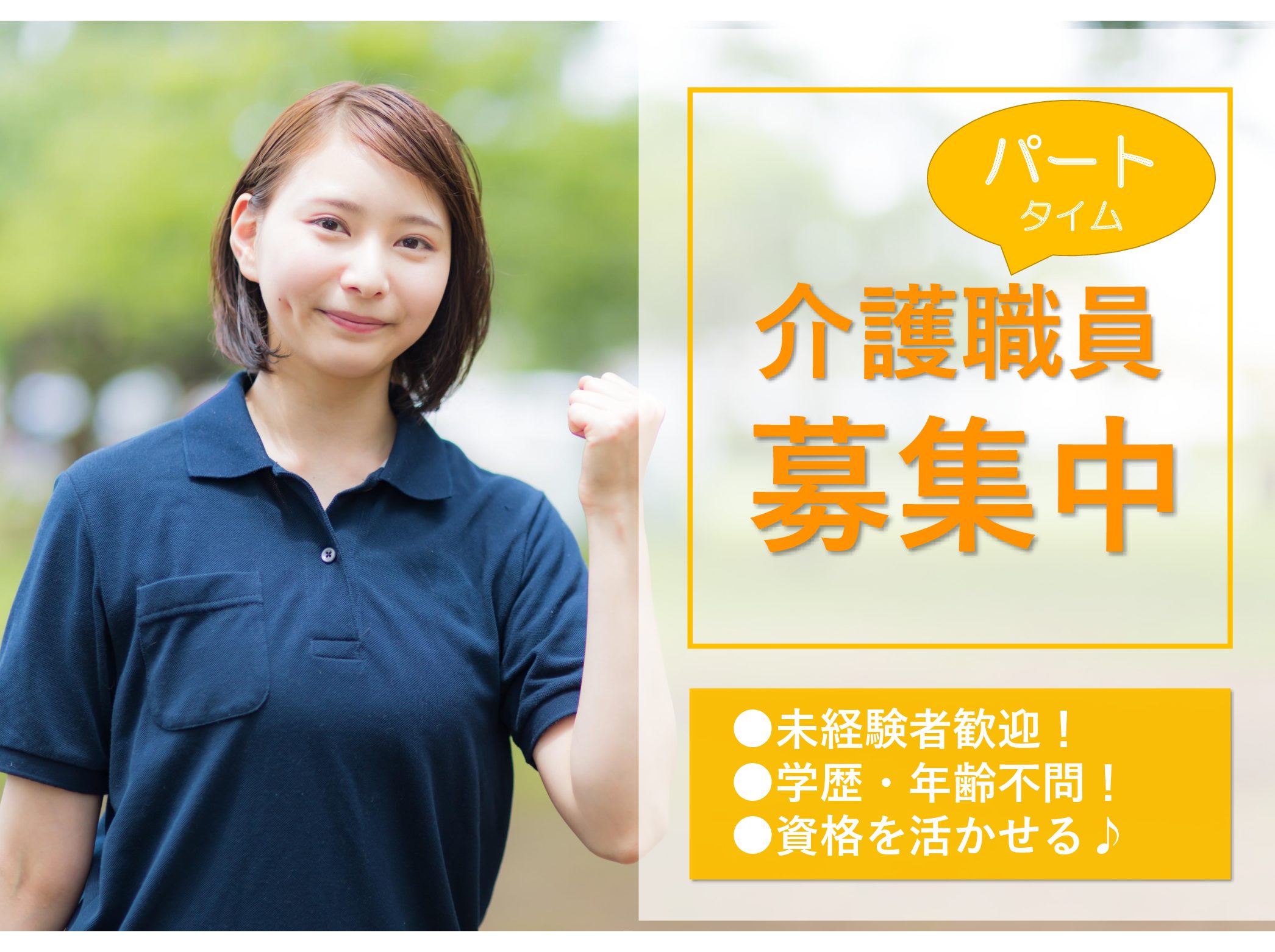 医療法人社団 愛世会 ブリスイン野田のパート 介護職 有料老人ホームの求人情報イメージ1