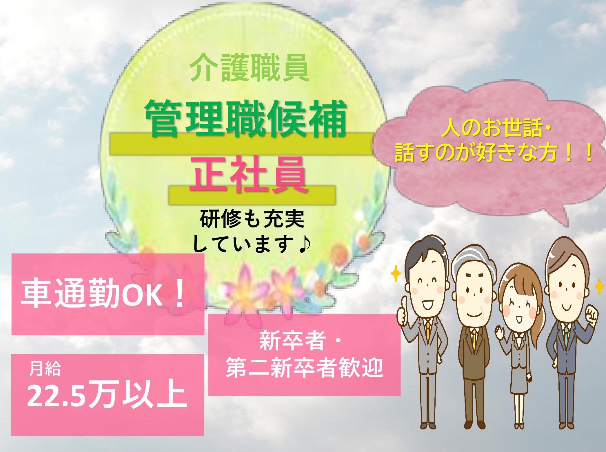 株式会社 ファーストステージ ファーストステージ稲毛の正社員 介護職 訪問サービス 居宅介護支援の求人情報イメージ1