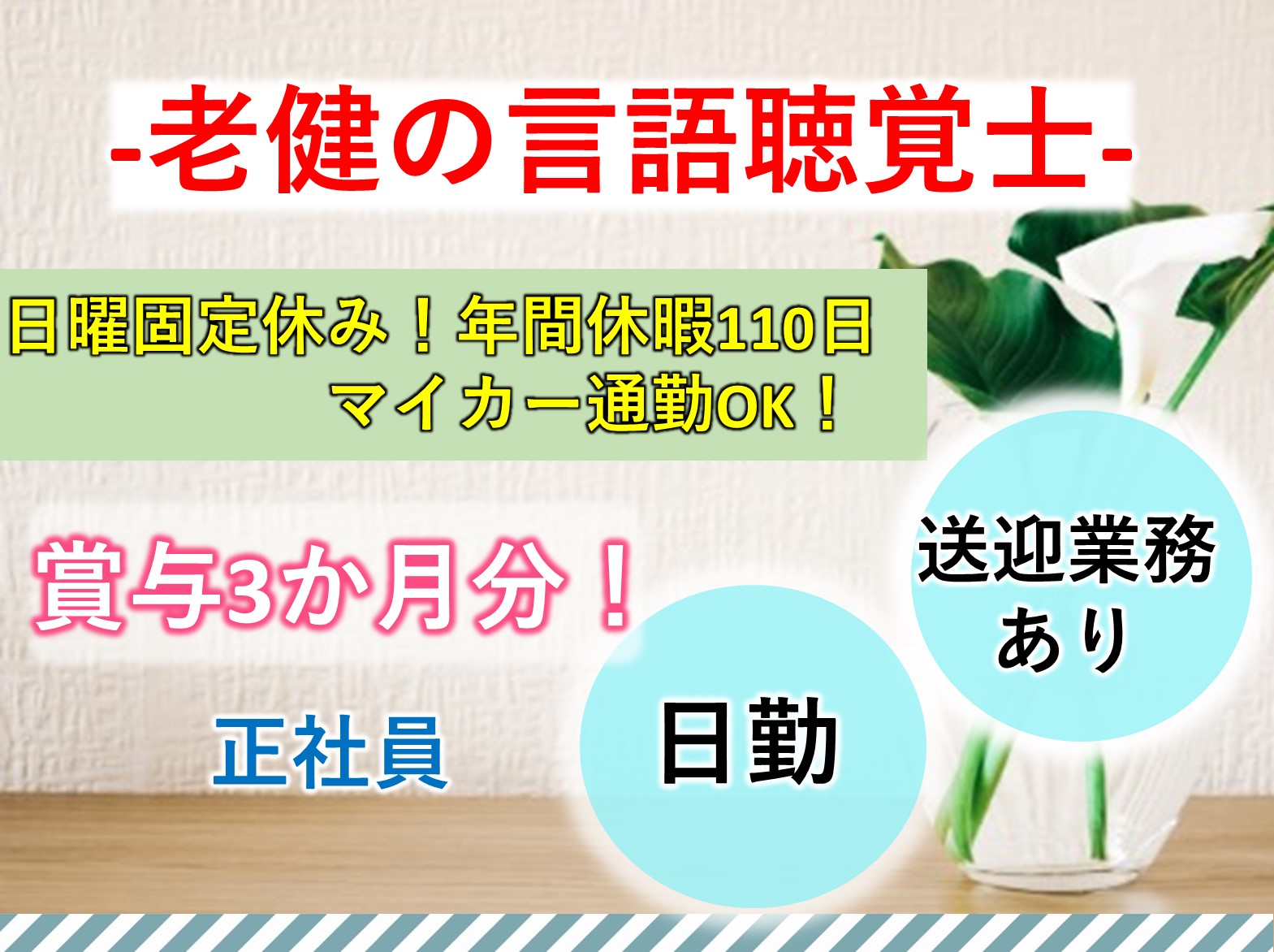 医療法人社団 千葉光徳会 介護老人保健施設　みさきの郷の正社員 言語聴覚士 介護老人保健施設の求人情報イメージ1