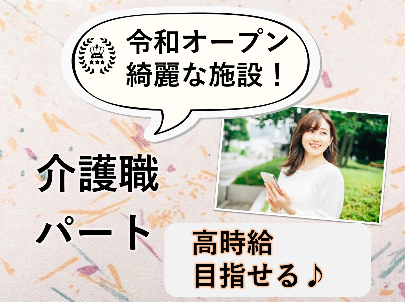 株式会社OA総研 メヴィアン八千代緑が丘のパート 介護職 サービス付き高齢者向け住宅の求人情報イメージ1