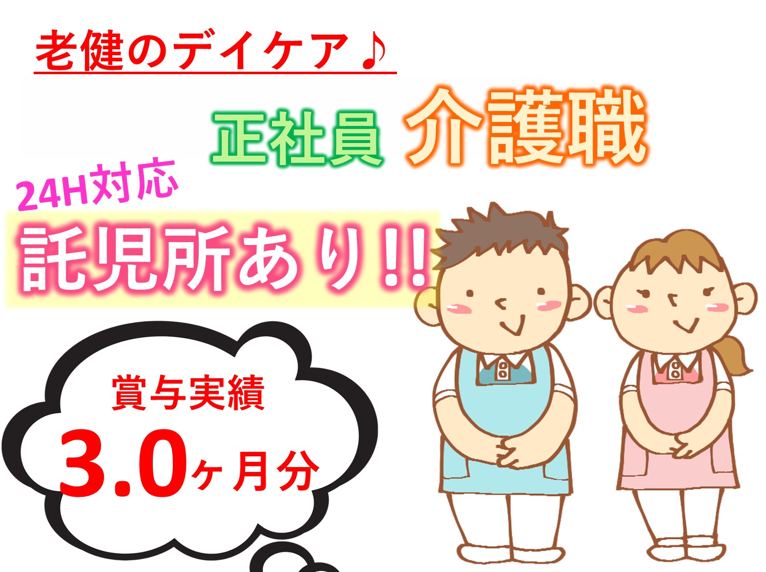 医療法人鎗田病院 介護老人保健施設アーネストの正社員 介護職 デイケアの求人情報イメージ1