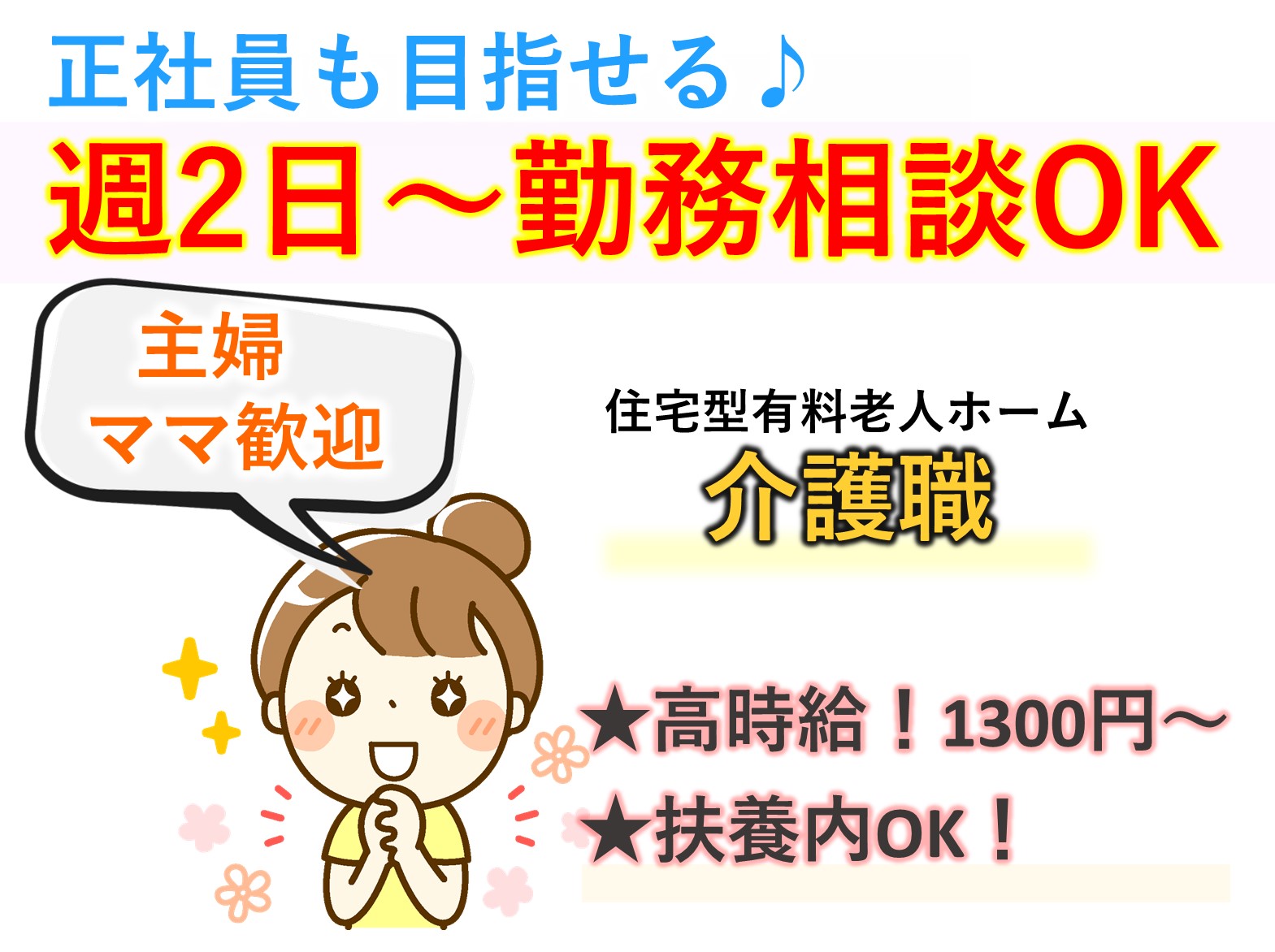 パート 介護職 訪問サービスの求人情報イメージ1