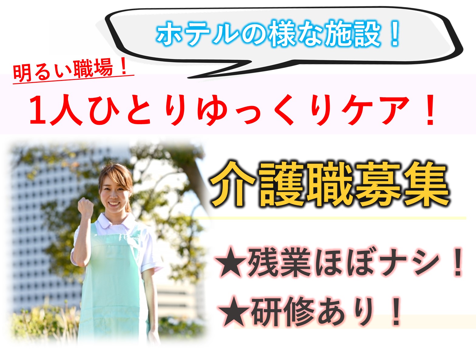 染井野ヒルズひまわりの里の正社員 介護職 有料老人ホーム求人イメージ